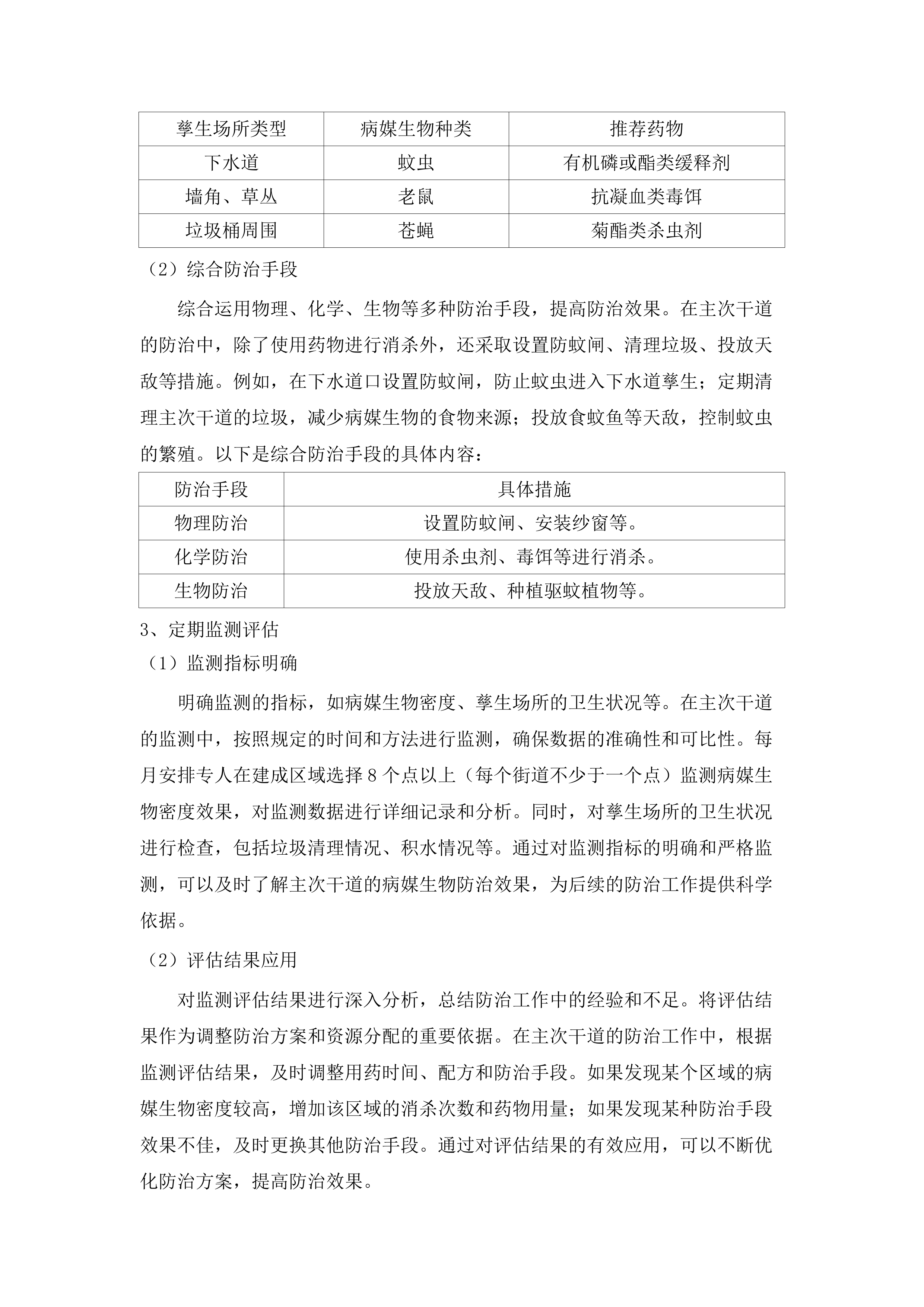 2025年普宁市病媒生物防制服务项目.docx 第13页