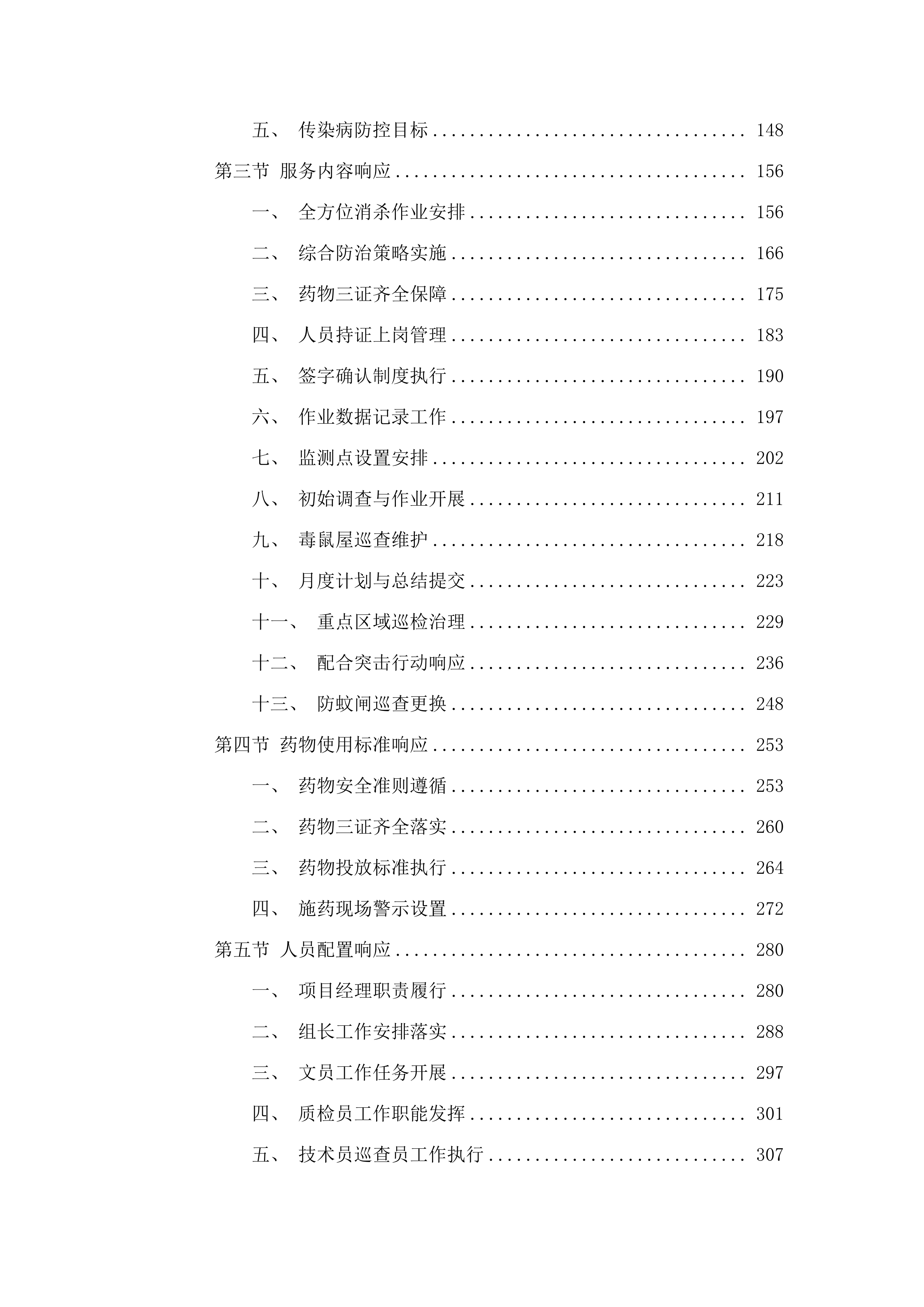 2025年普宁市病媒生物防制服务项目.docx 第2页