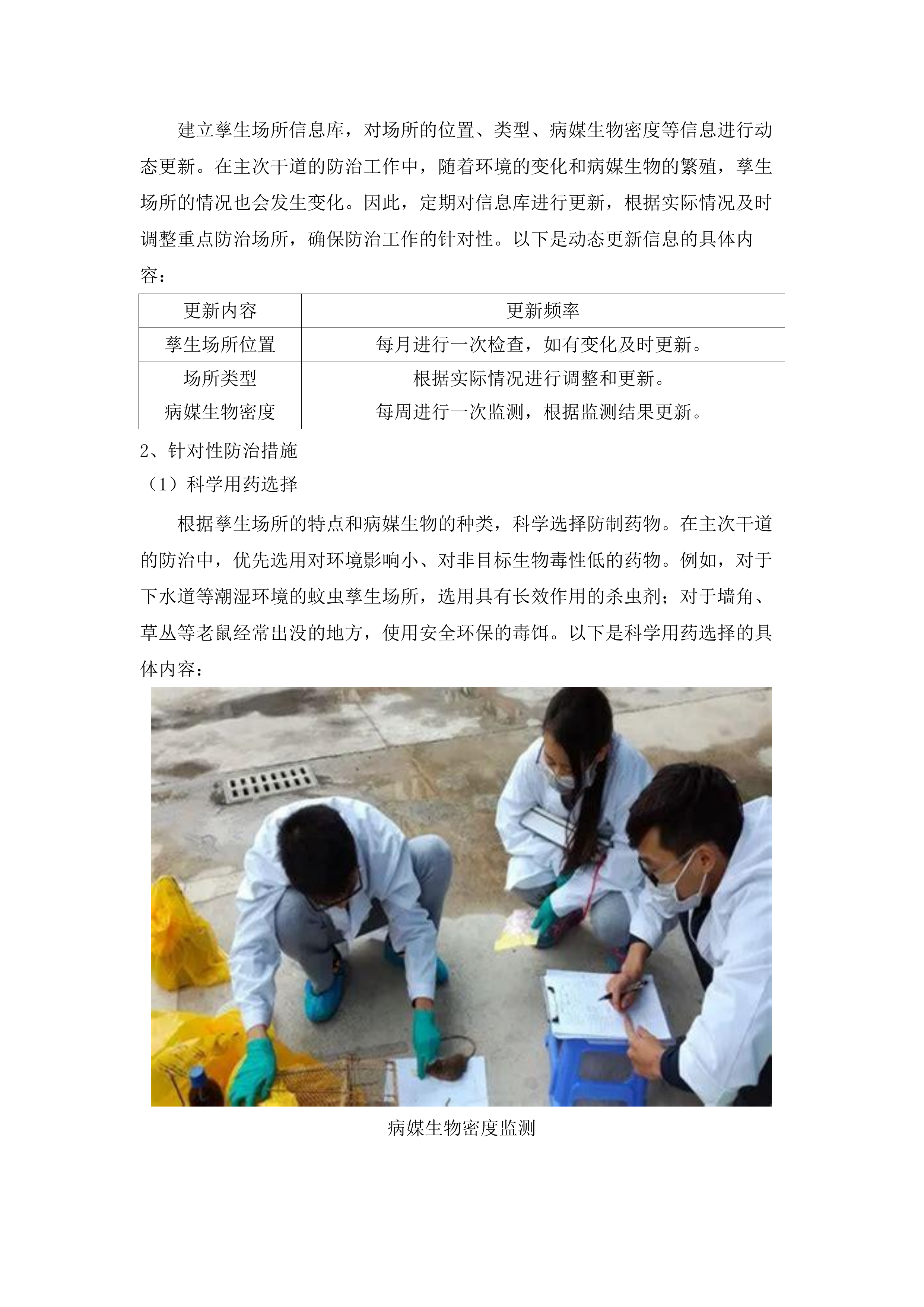 2025年普宁市病媒生物防制服务项目.docx 第12页