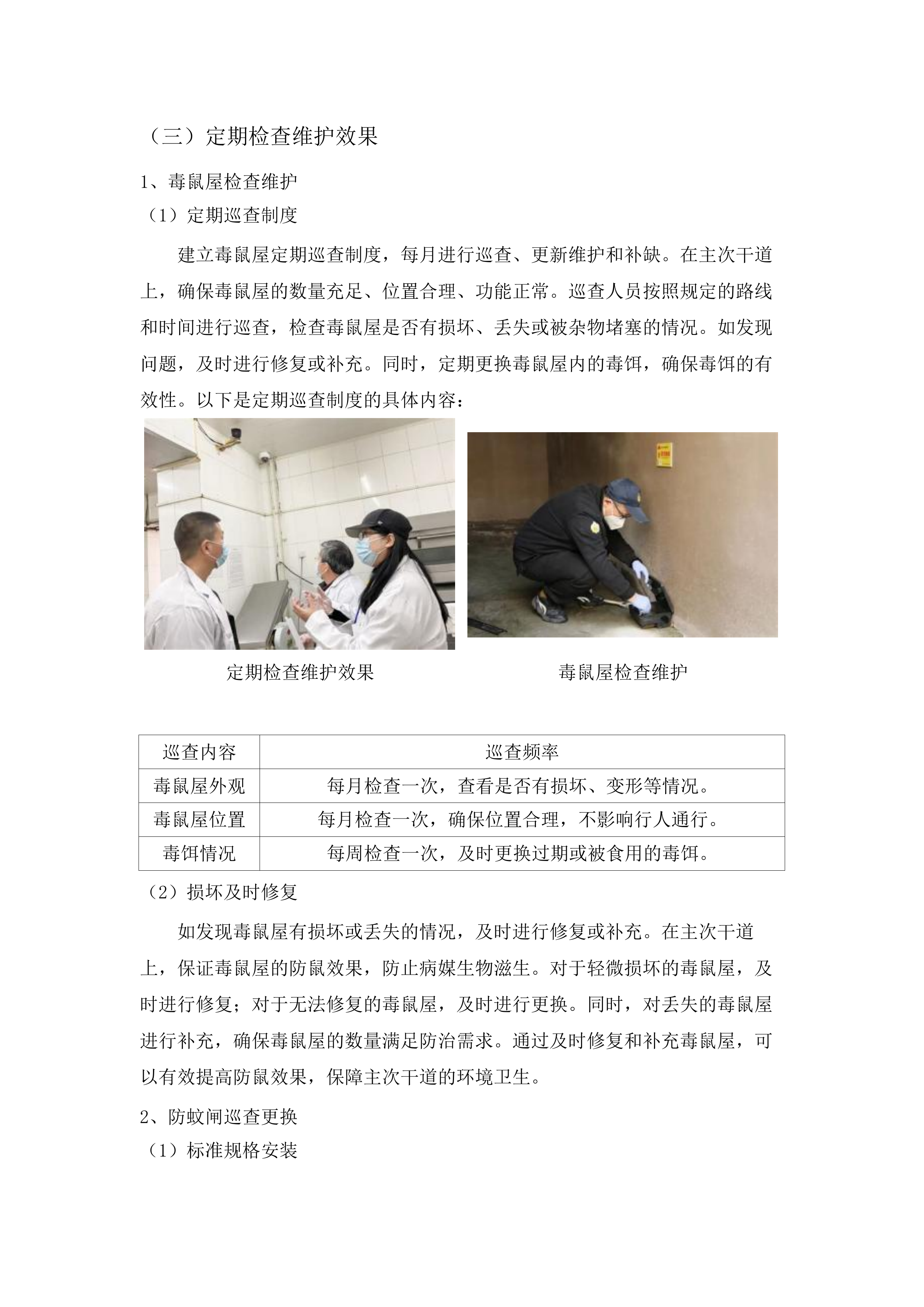 2025年普宁市病媒生物防制服务项目.docx 第14页