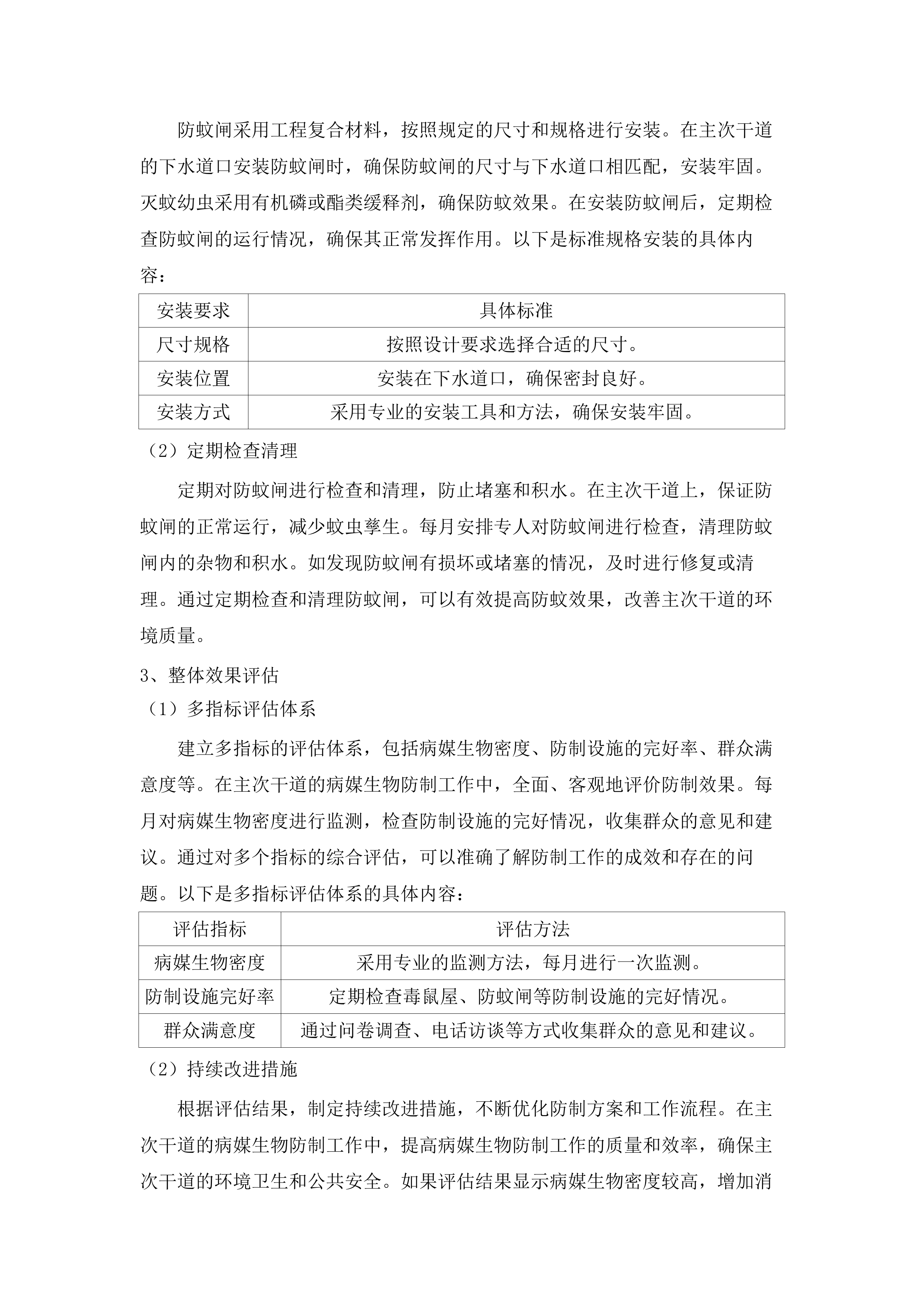 2025年普宁市病媒生物防制服务项目.docx 第15页