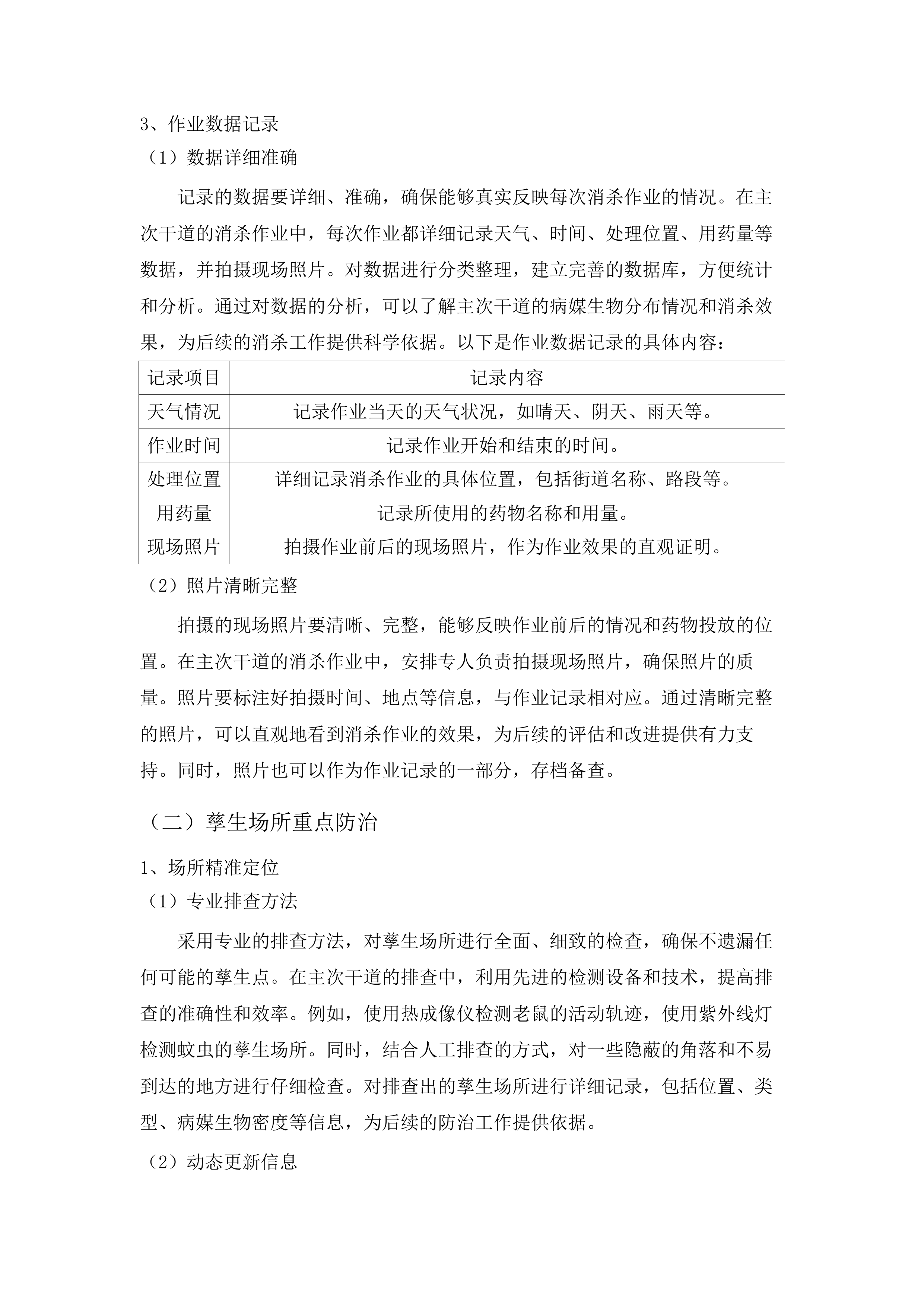 2025年普宁市病媒生物防制服务项目.docx 第11页