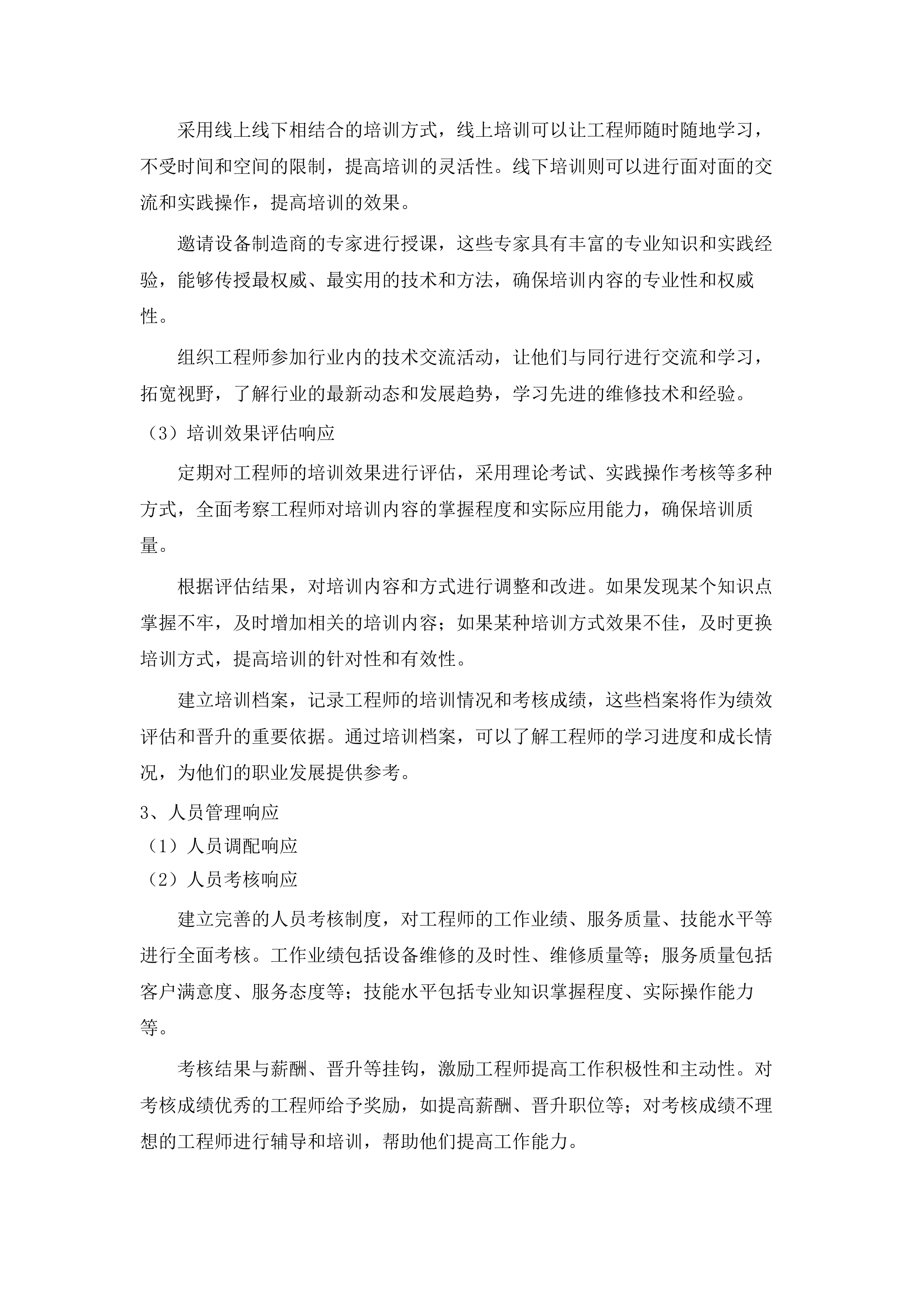 X射线计算机体层摄影设备等一批维保.docx 第15页