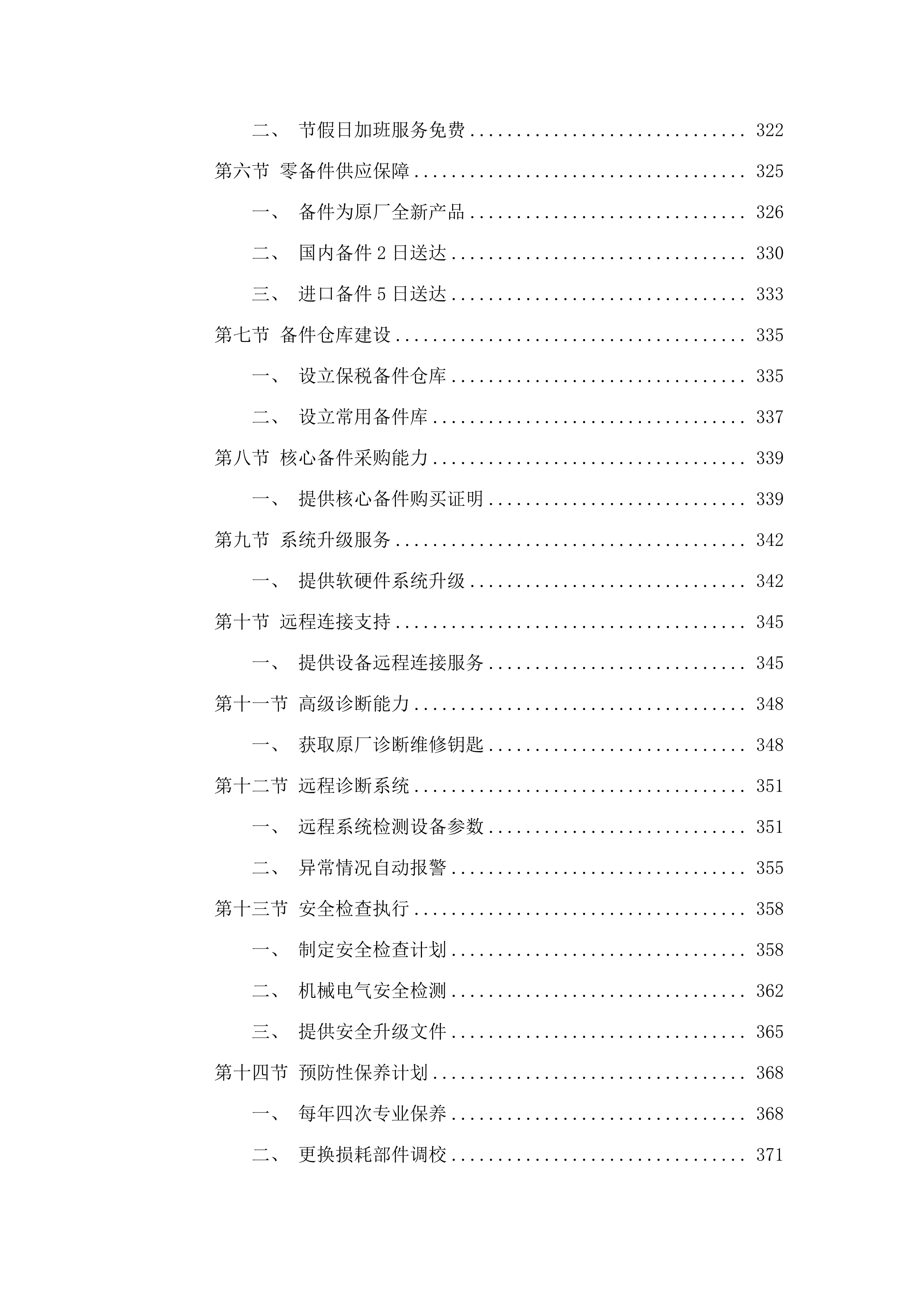 X射线计算机体层摄影设备等一批维保.docx 第3页