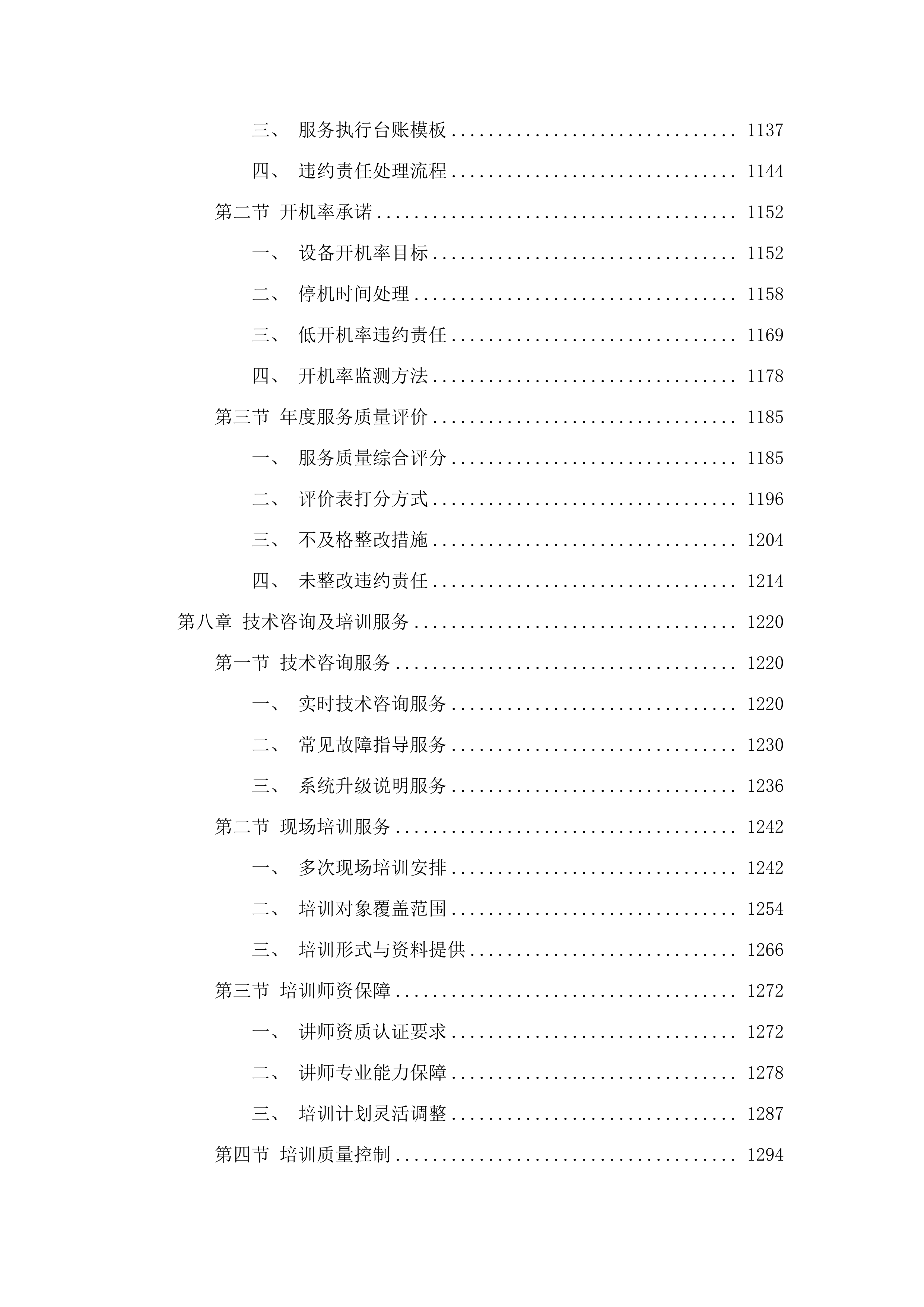 X射线计算机体层摄影设备等一批维保.docx 第10页