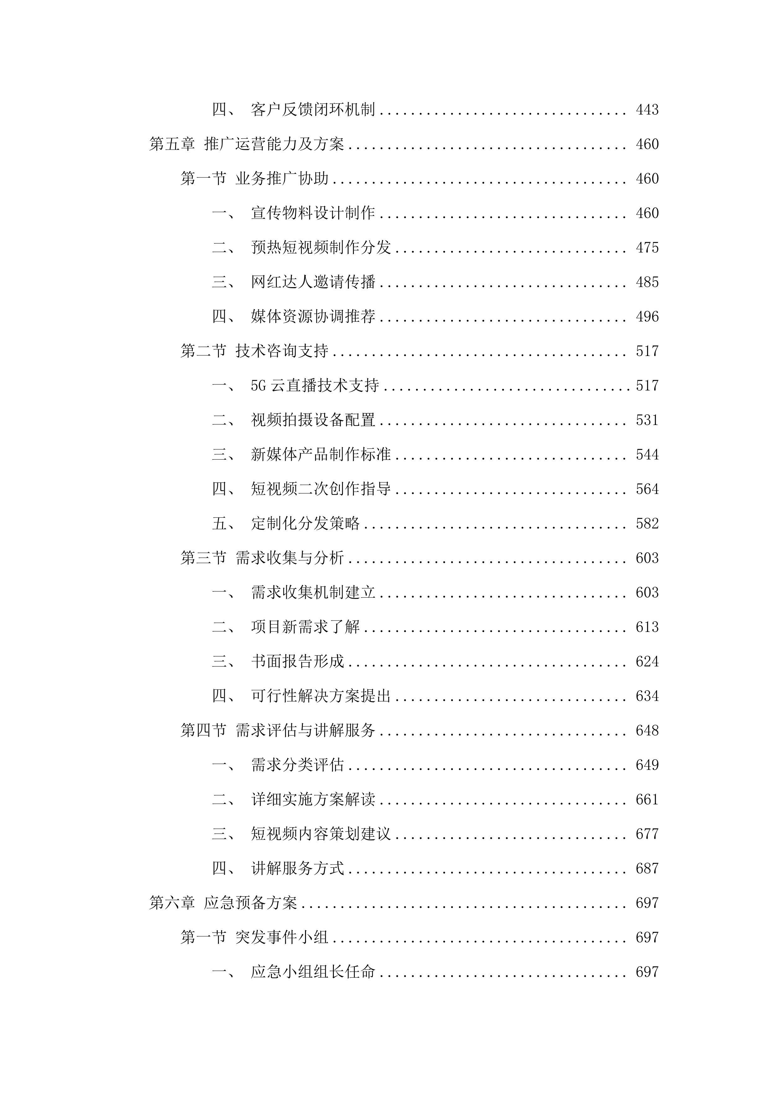 “长城两边是故乡”融媒体活动磋商文件（NMGZCS-C-F-25044520250714001）.docx 第3页
