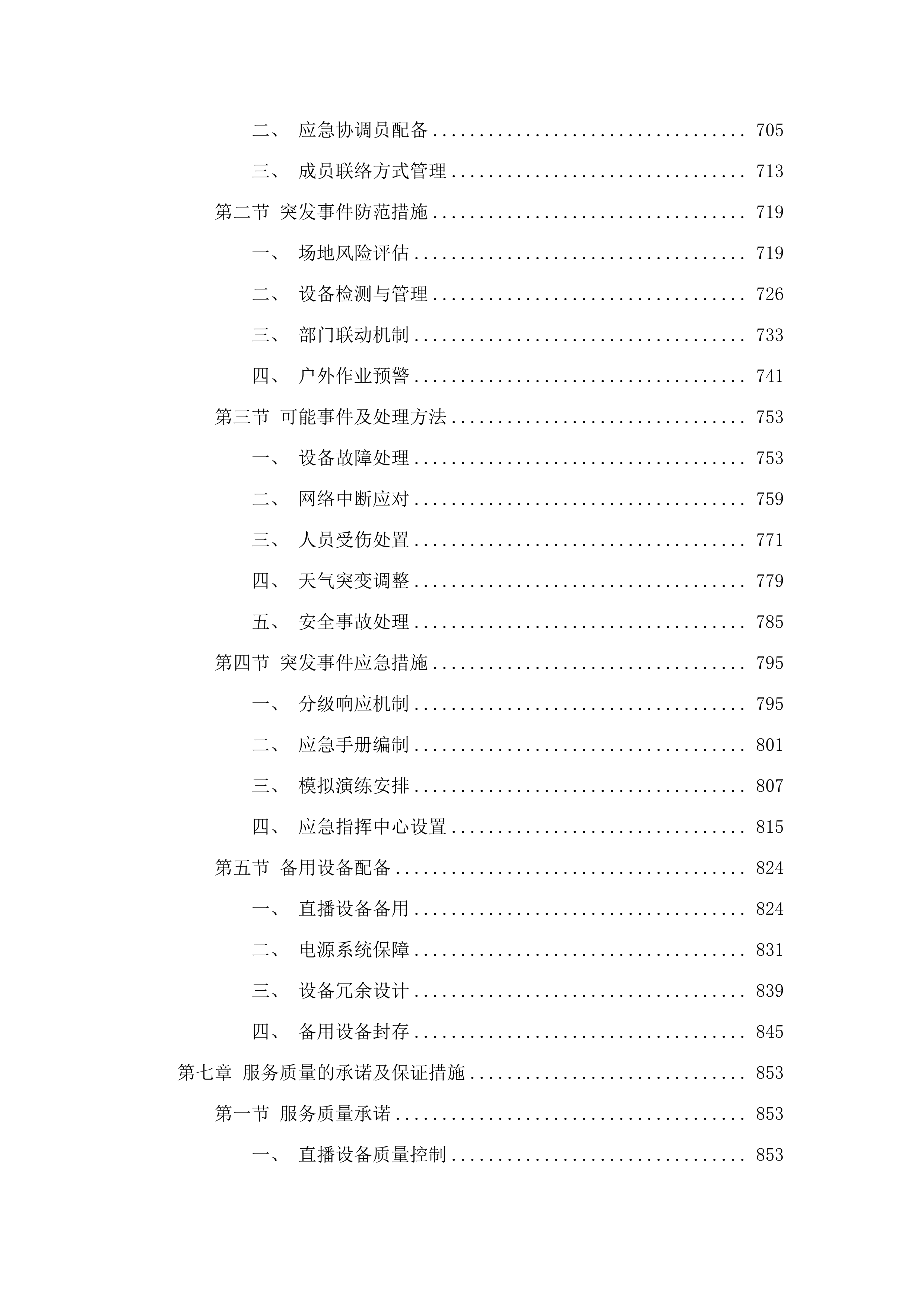 “长城两边是故乡”融媒体活动磋商文件（NMGZCS-C-F-25044520250714001）.docx 第4页