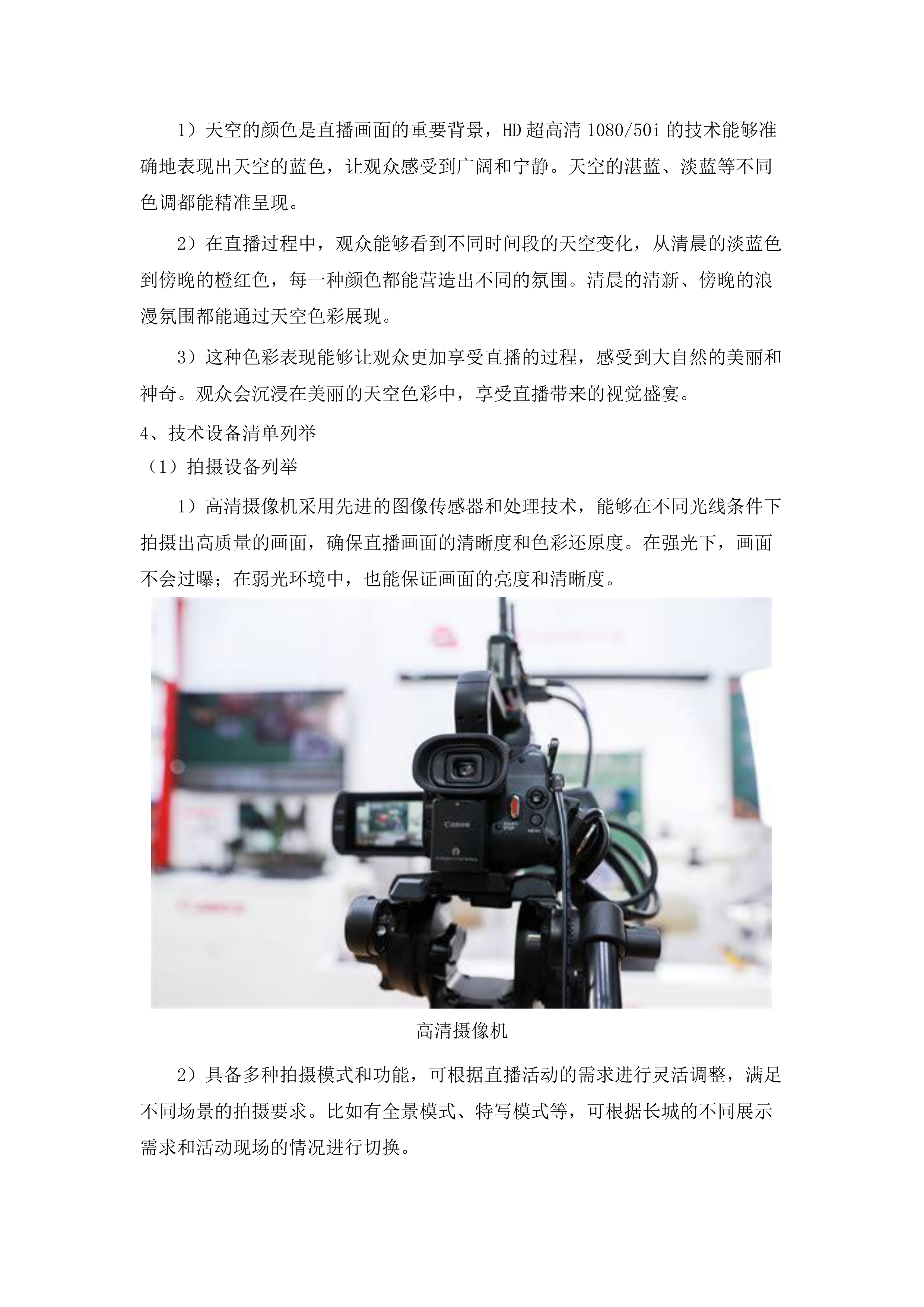 “长城两边是故乡”融媒体活动磋商文件（NMGZCS-C-F-25044520250714001）.docx 第12页