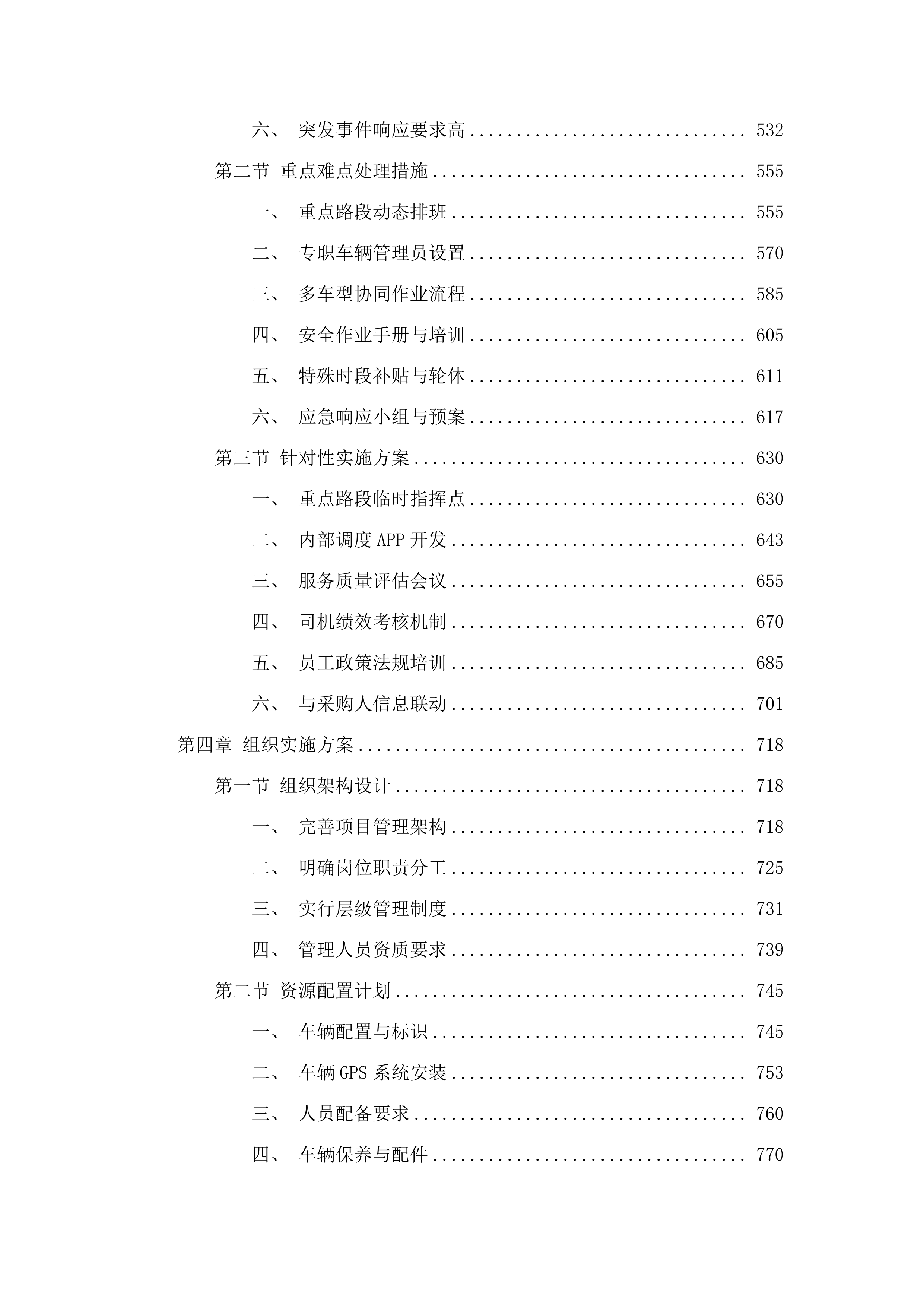 三水区交通运输局移交道路扬尘治理、公路绿化及农村公路管养项目(二次).docx 第4页