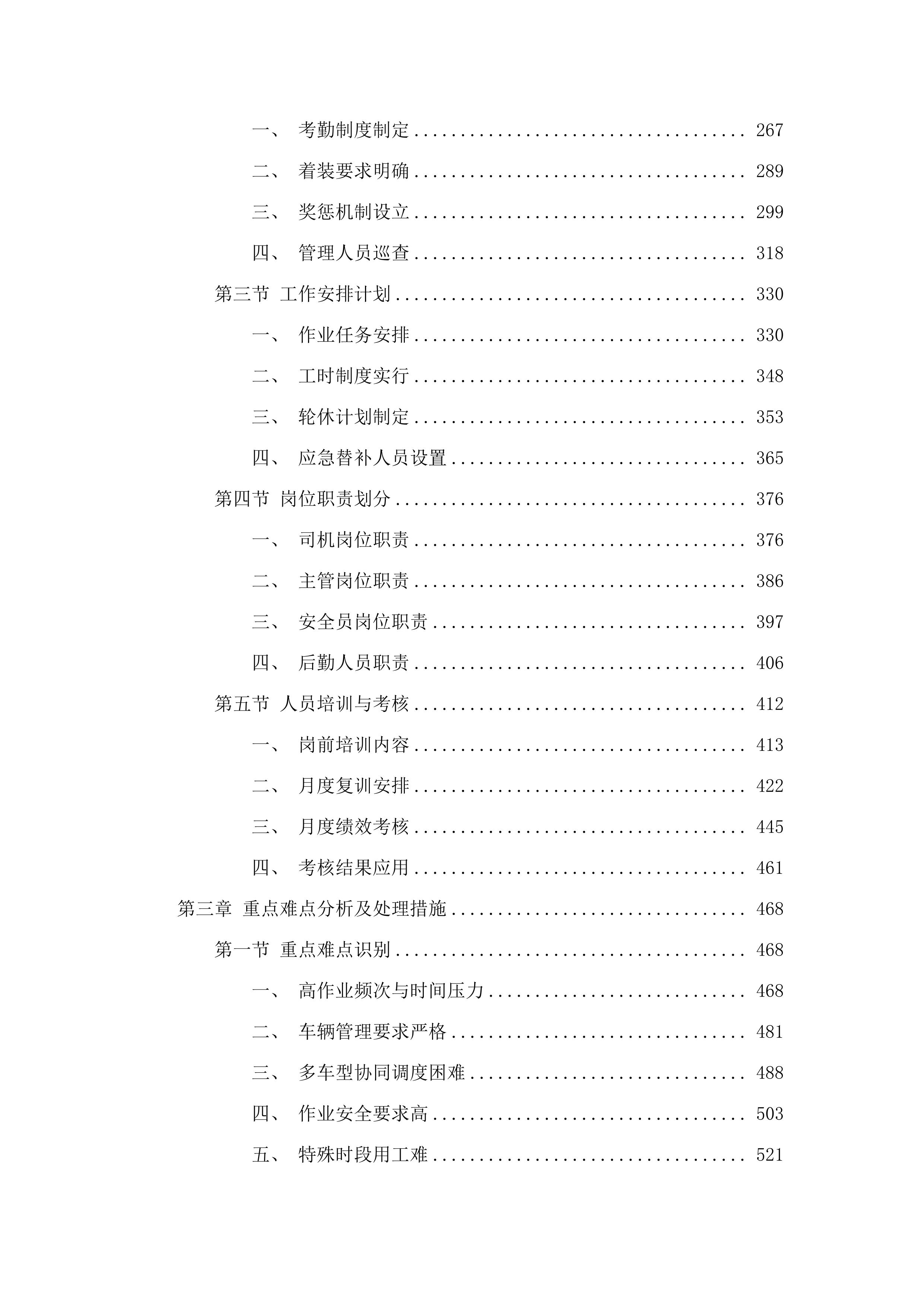 三水区交通运输局移交道路扬尘治理、公路绿化及农村公路管养项目(二次).docx 第3页
