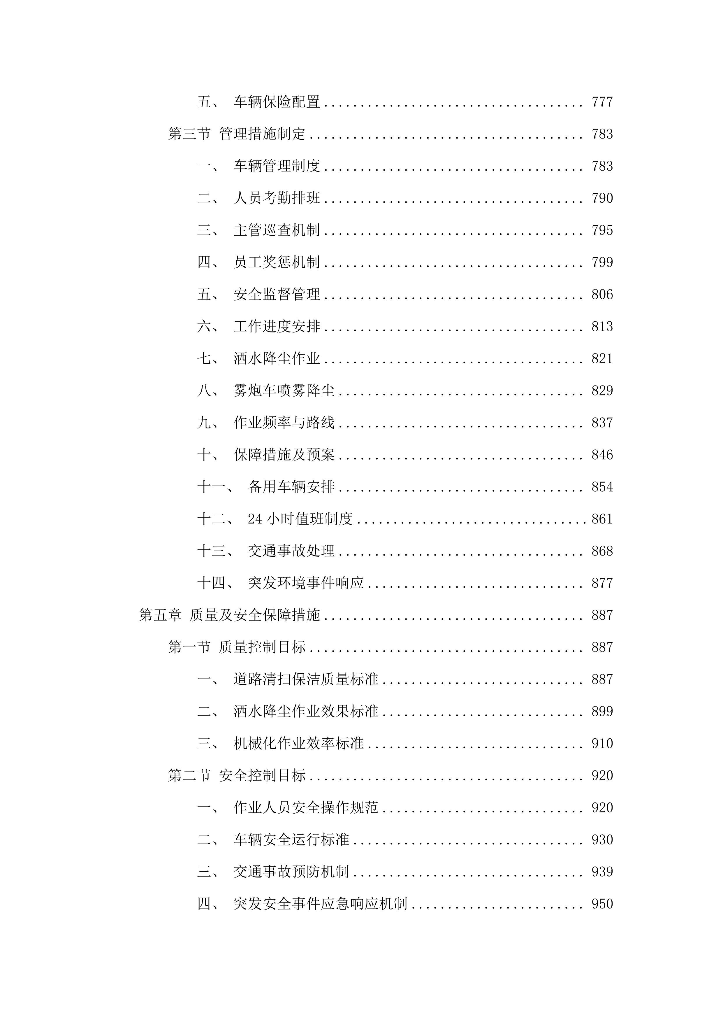 三水区交通运输局移交道路扬尘治理、公路绿化及农村公路管养项目(二次).docx 第5页