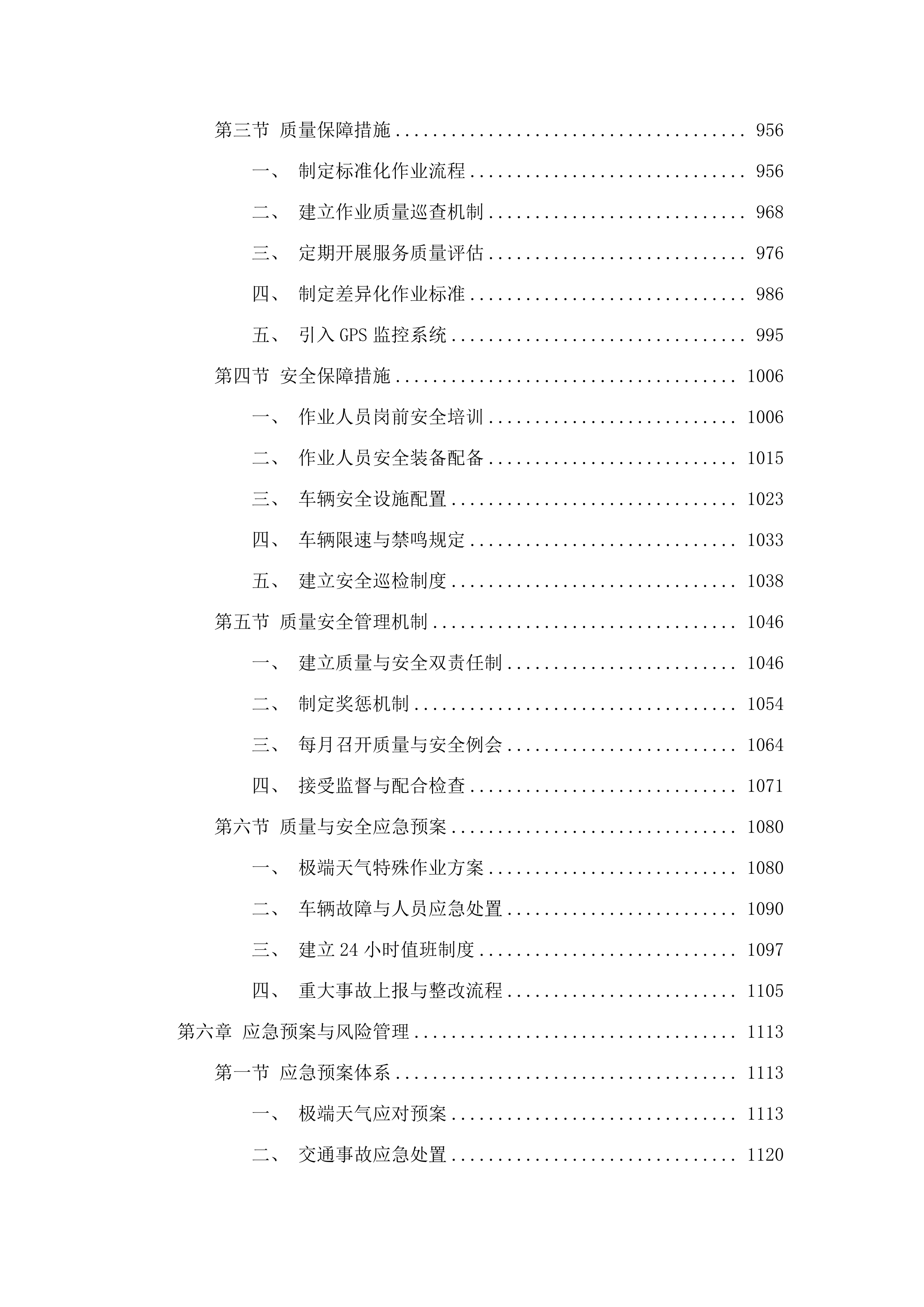 三水区交通运输局移交道路扬尘治理、公路绿化及农村公路管养项目(二次).docx 第6页