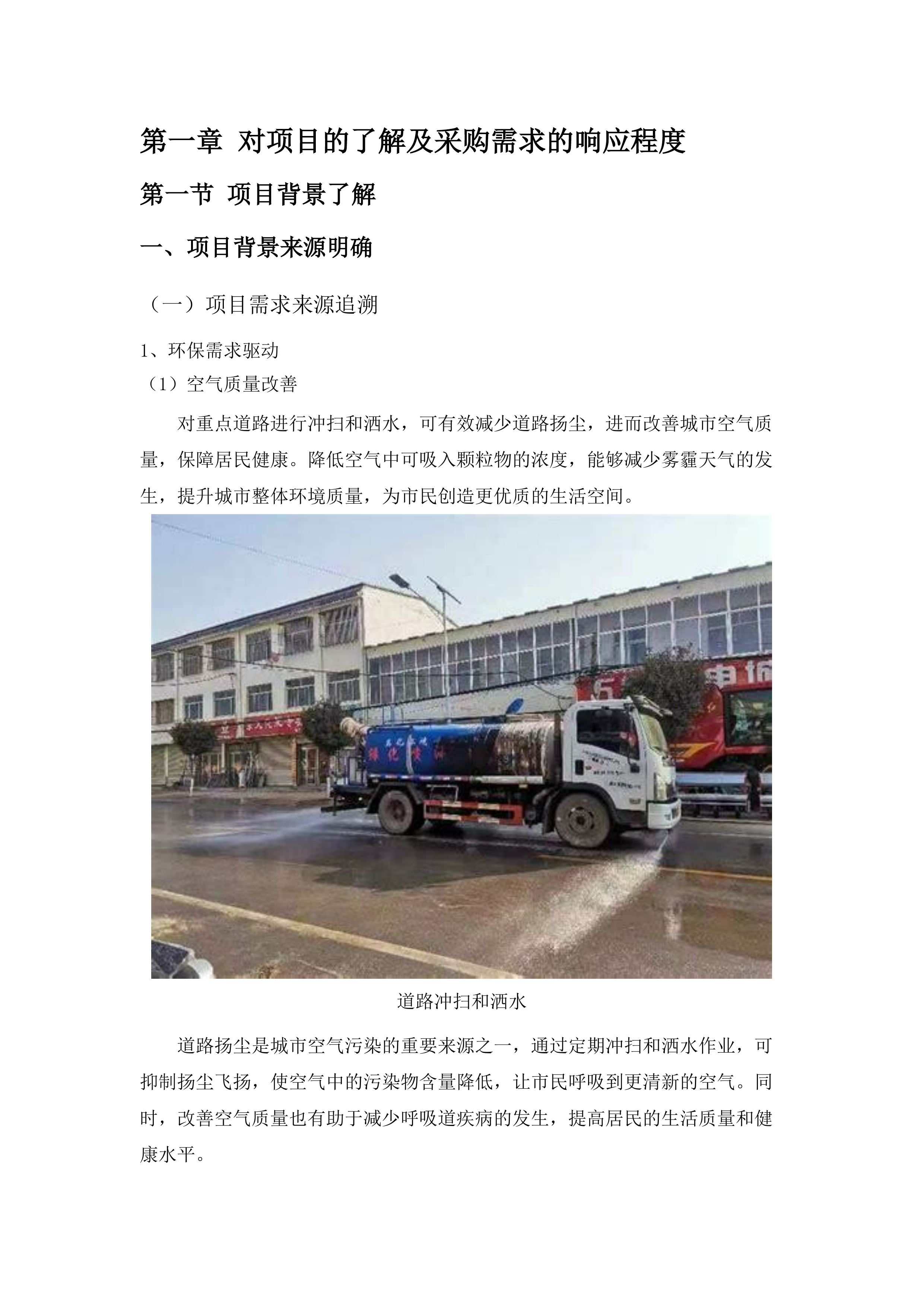 三水区交通运输局移交道路扬尘治理、公路绿化及农村公路管养项目(二次).docx 第9页