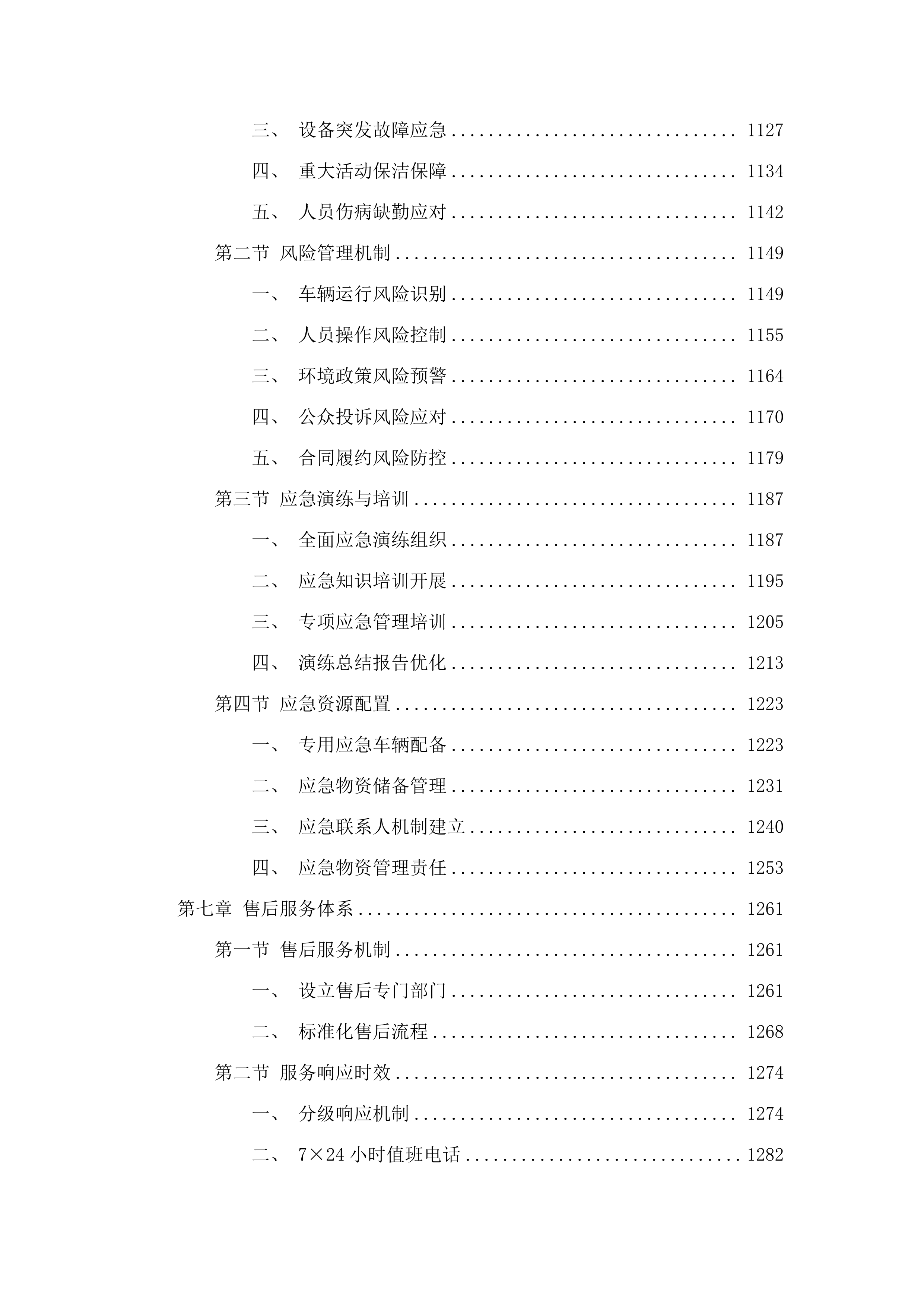 三水区交通运输局移交道路扬尘治理、公路绿化及农村公路管养项目(二次).docx 第7页