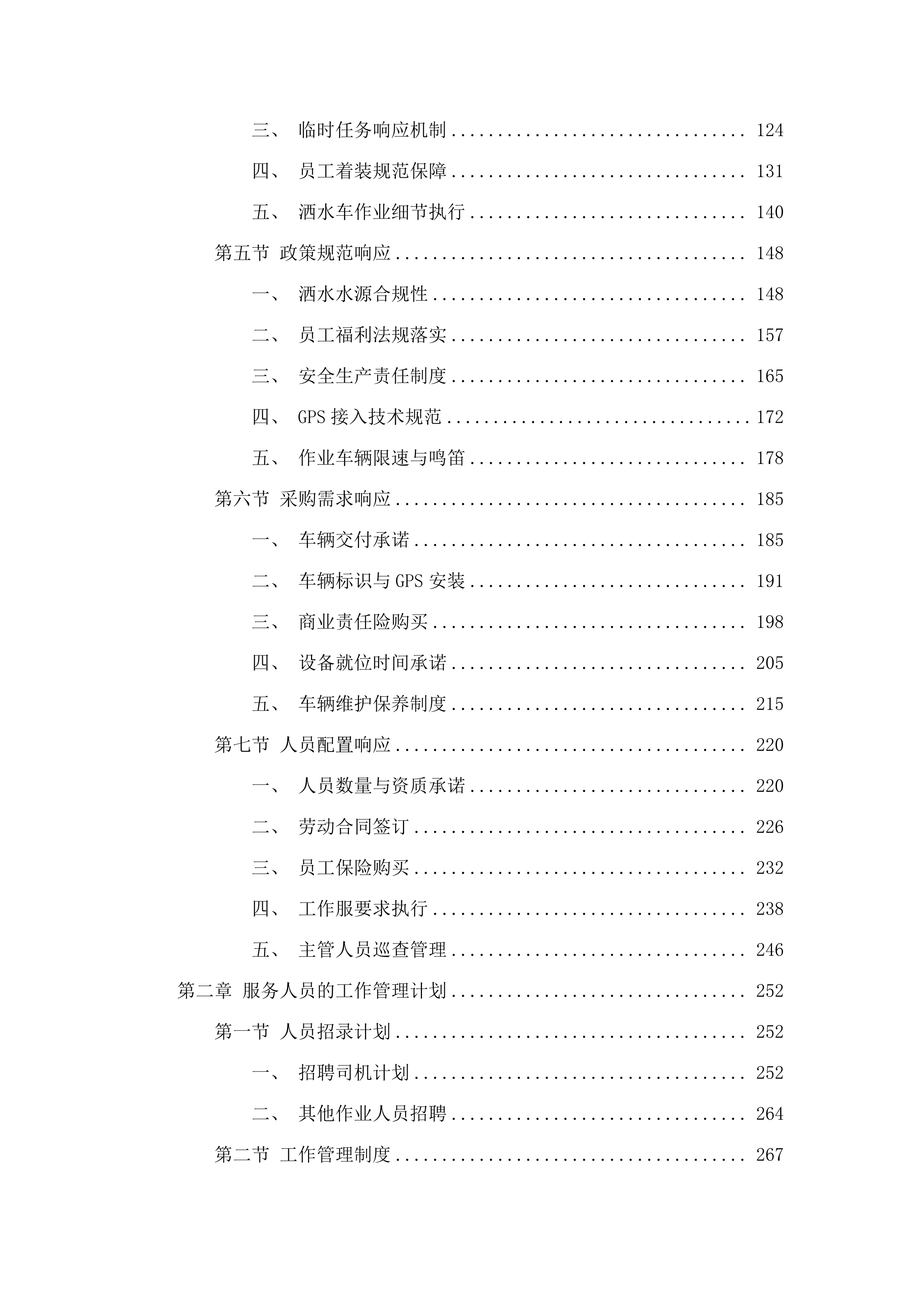 三水区交通运输局移交道路扬尘治理、公路绿化及农村公路管养项目(二次).docx 第2页