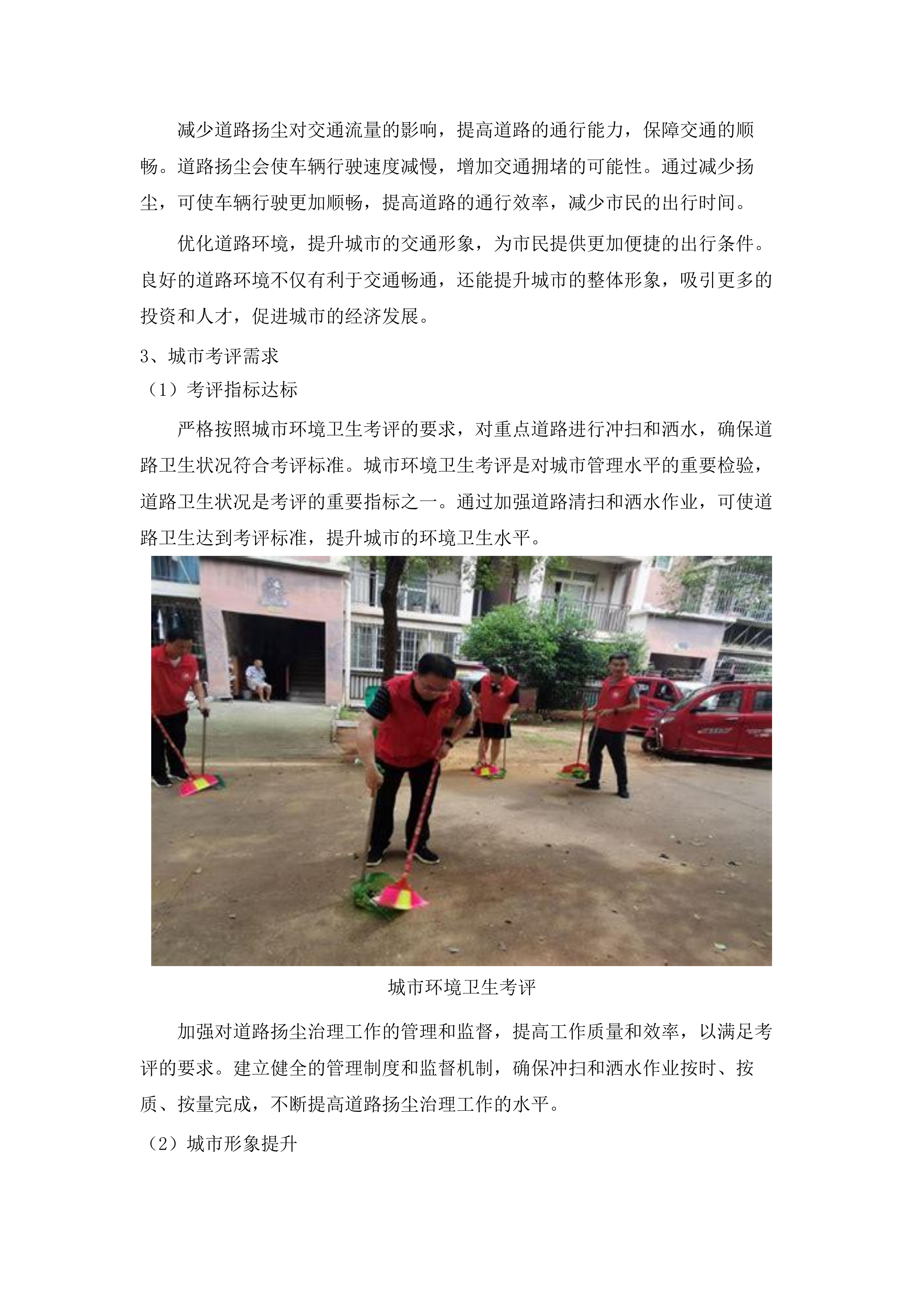 三水区交通运输局移交道路扬尘治理、公路绿化及农村公路管养项目(二次).docx 第12页