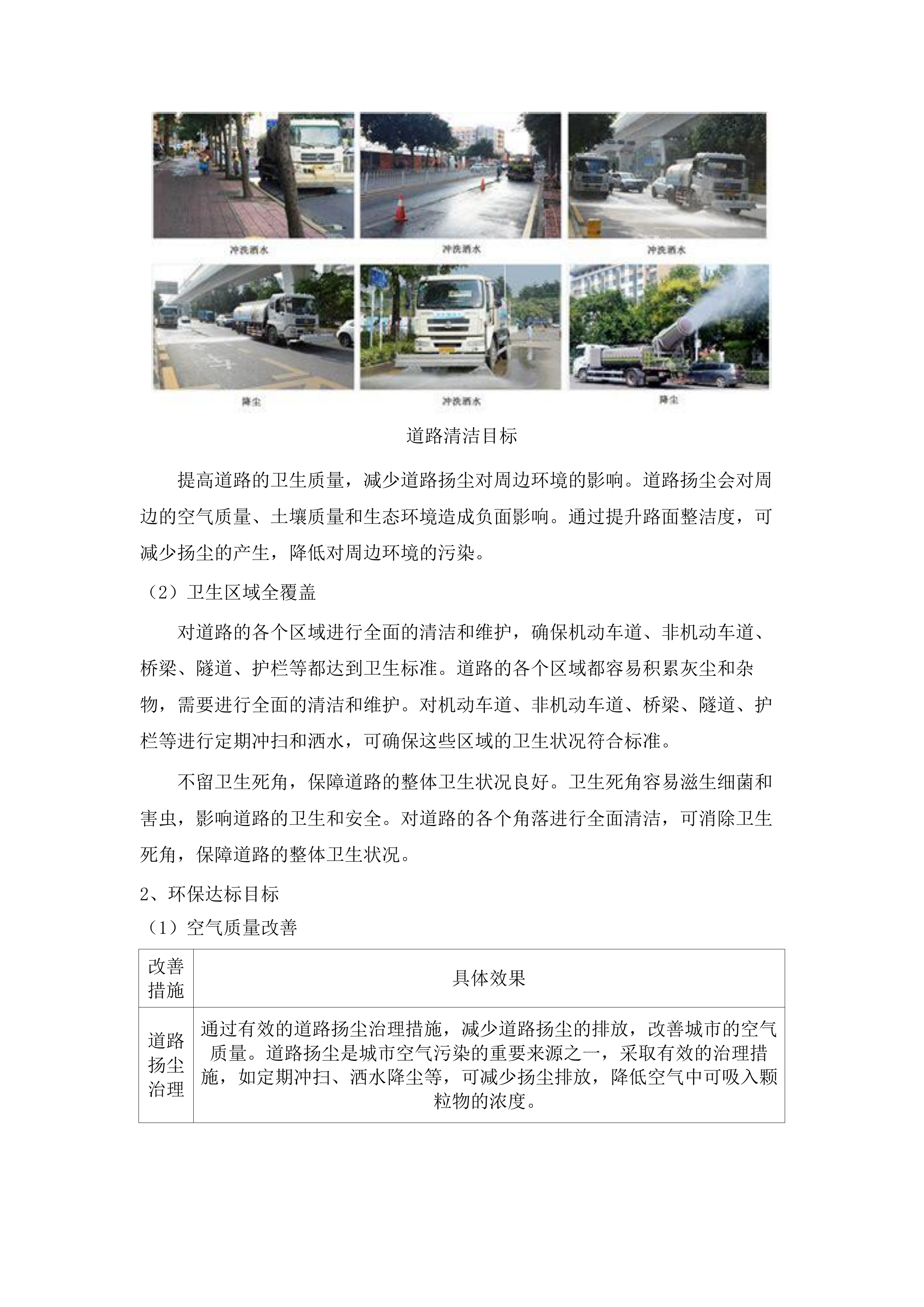 三水区交通运输局移交道路扬尘治理、公路绿化及农村公路管养项目(二次).docx 第14页