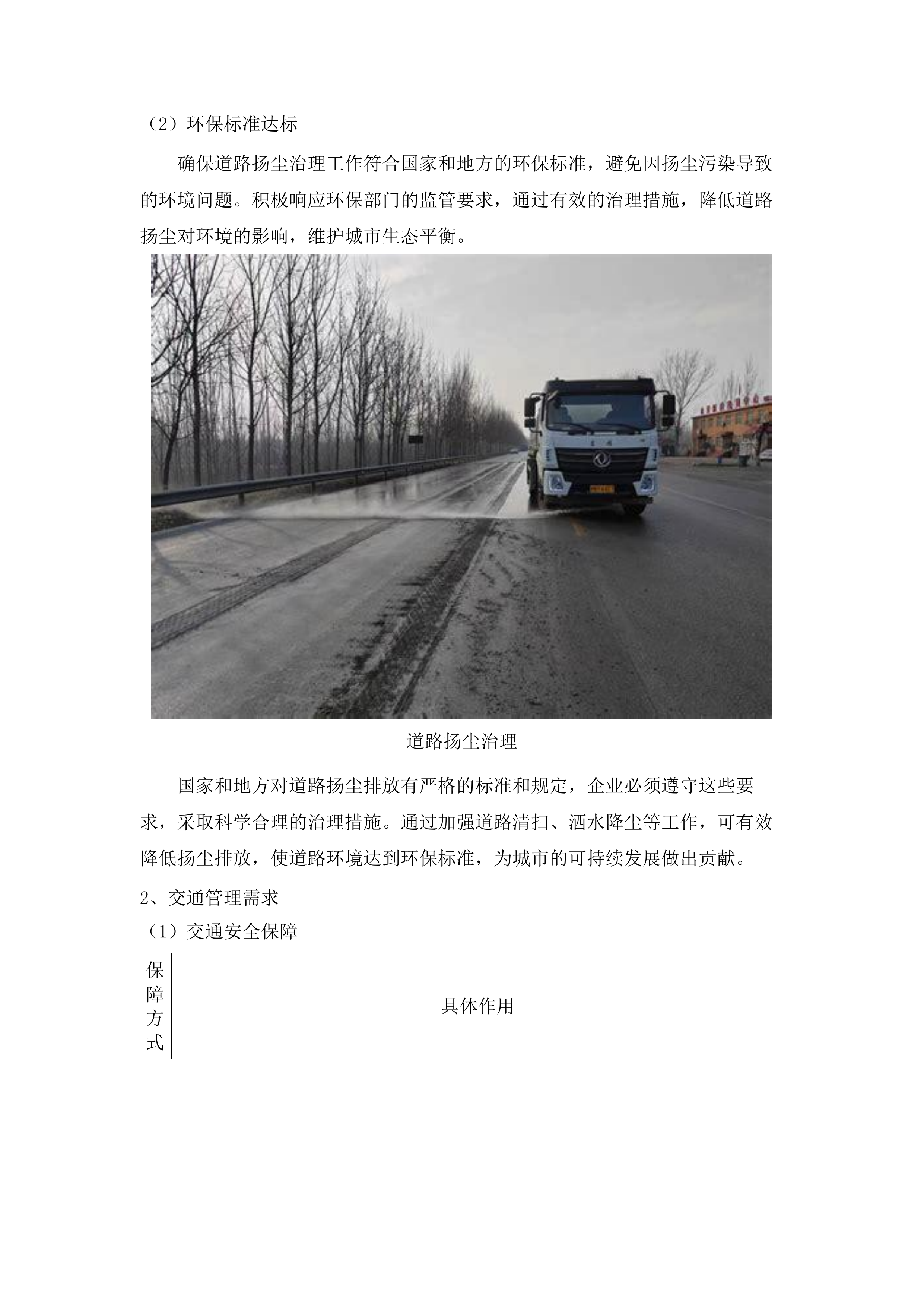 三水区交通运输局移交道路扬尘治理、公路绿化及农村公路管养项目(二次).docx 第10页