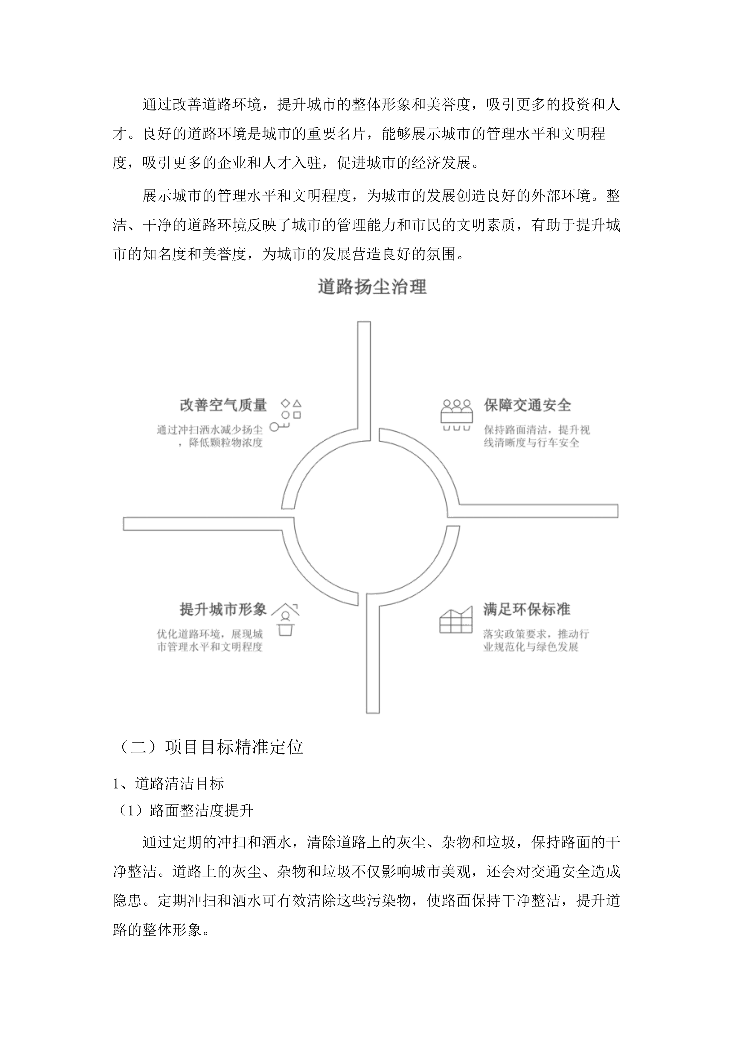 三水区交通运输局移交道路扬尘治理、公路绿化及农村公路管养项目(二次).docx 第13页