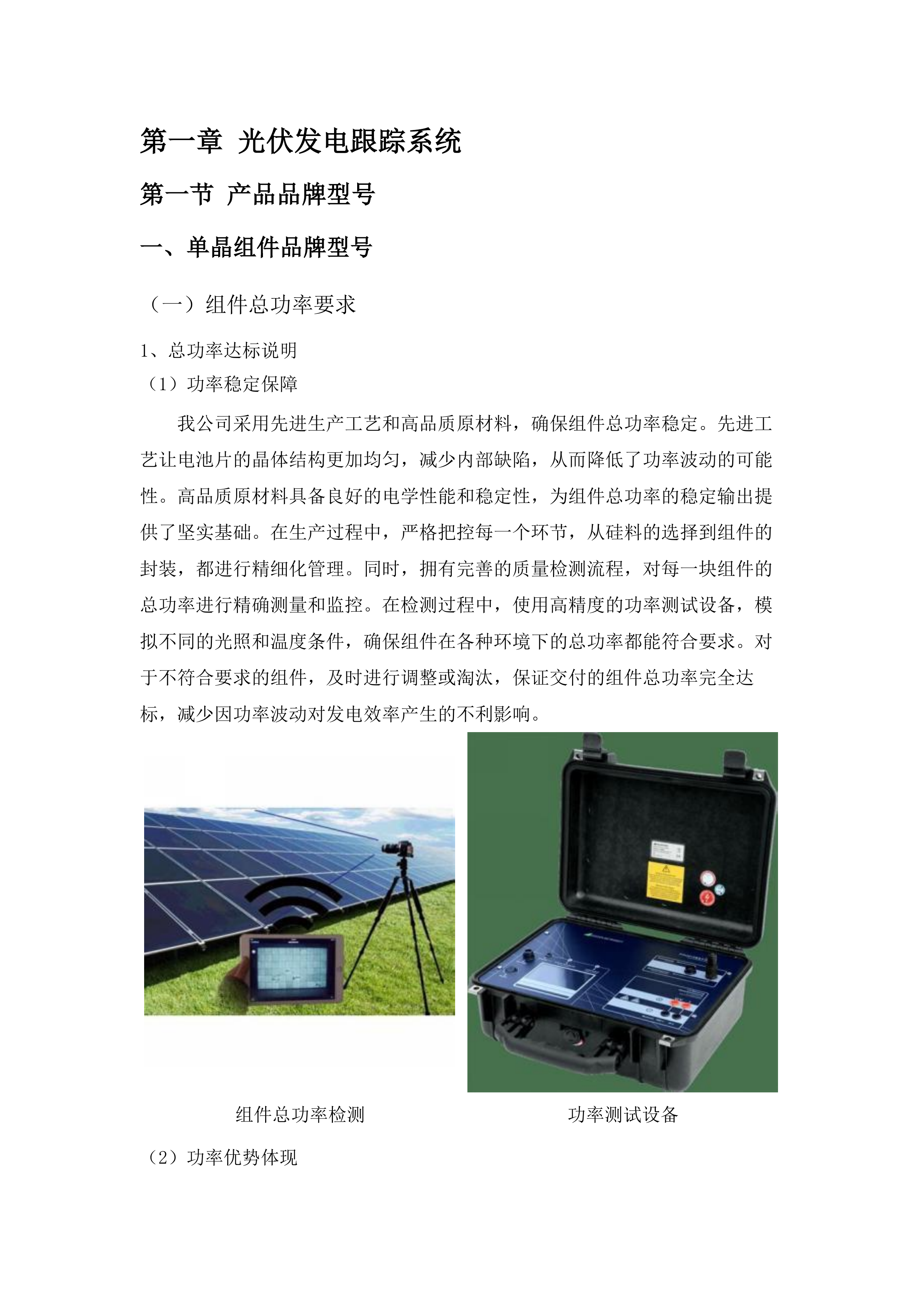 中央支持地方国产设备采购项目(二次).docx 第15页