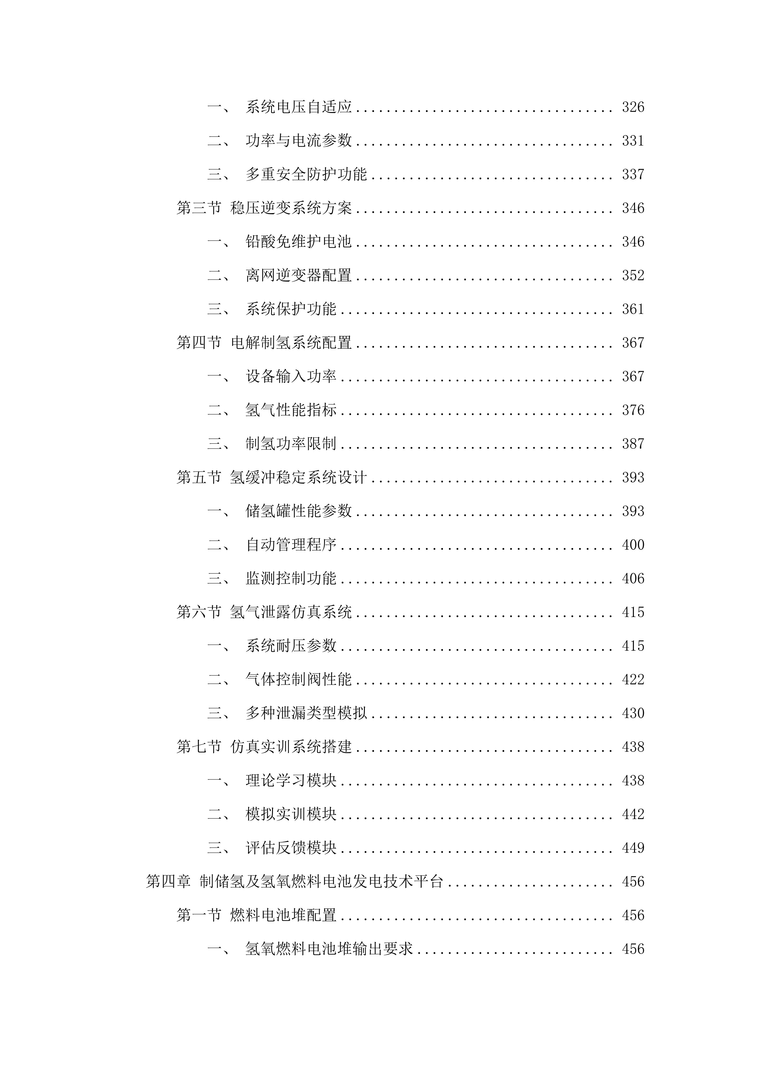 中央支持地方国产设备采购项目(二次).docx 第3页