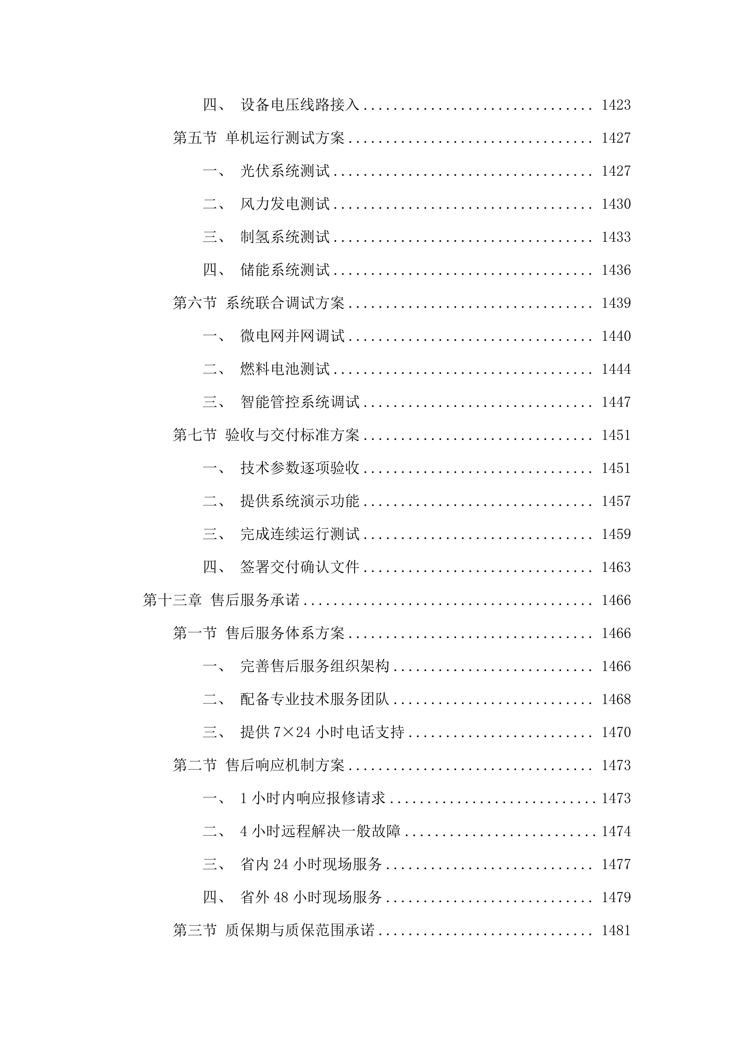 中央支持地方国产设备采购项目(二次).docx 第12页