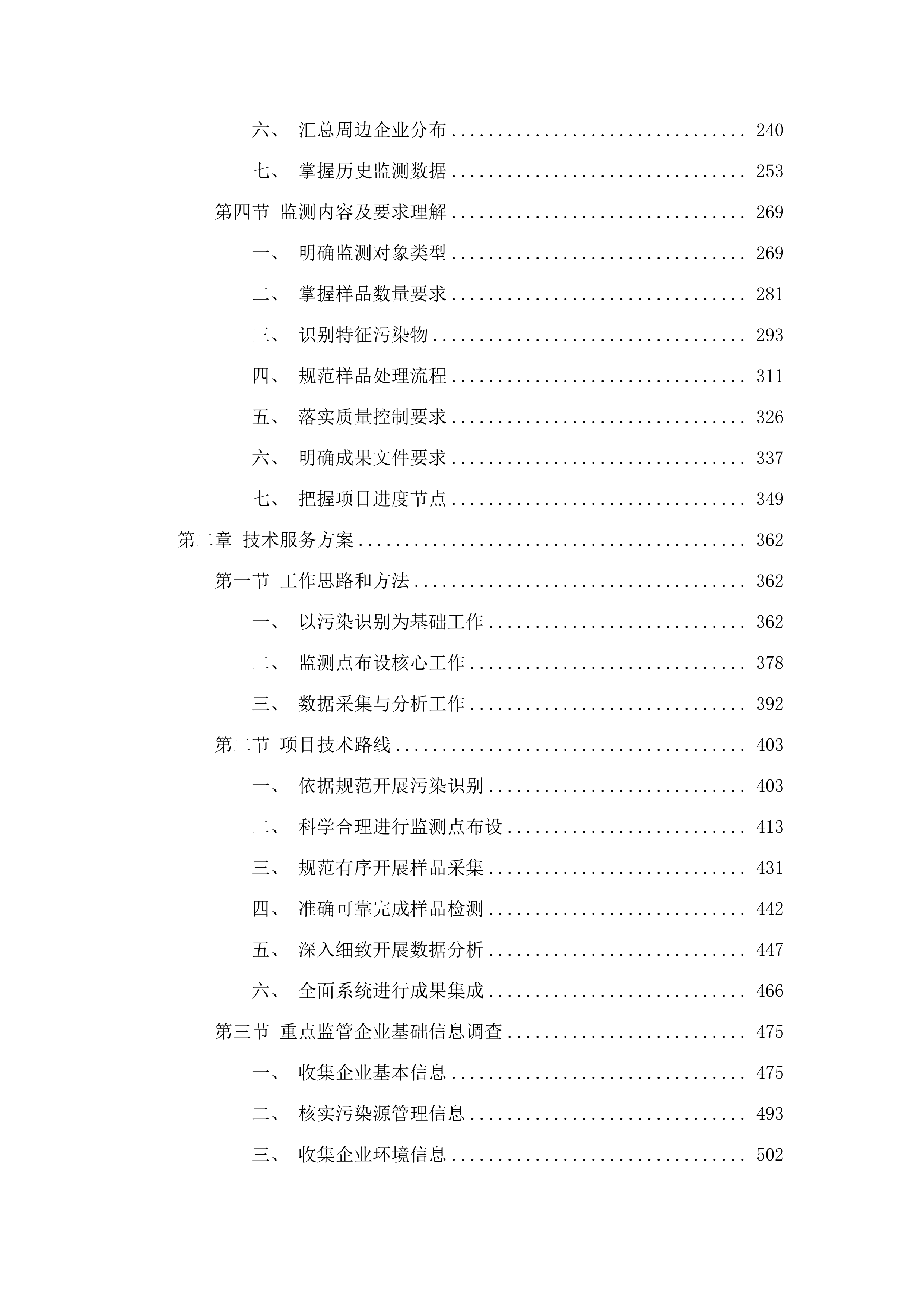 土壤污染重点监管单位周边土壤地下水调查监测（第二批）项目.docx 第2页