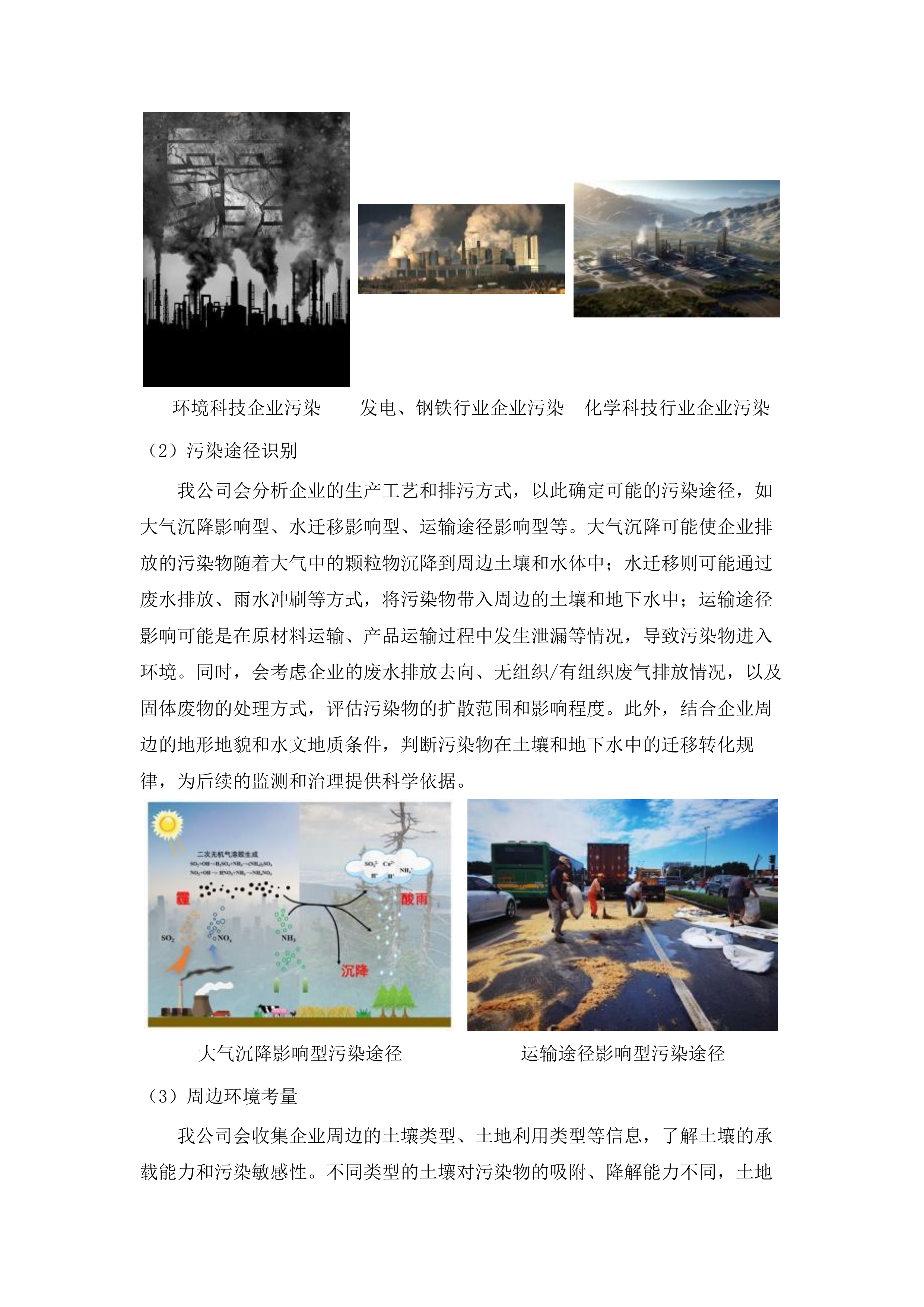 土壤污染重点监管单位周边土壤地下水调查监测（第二批）项目.docx 第13页