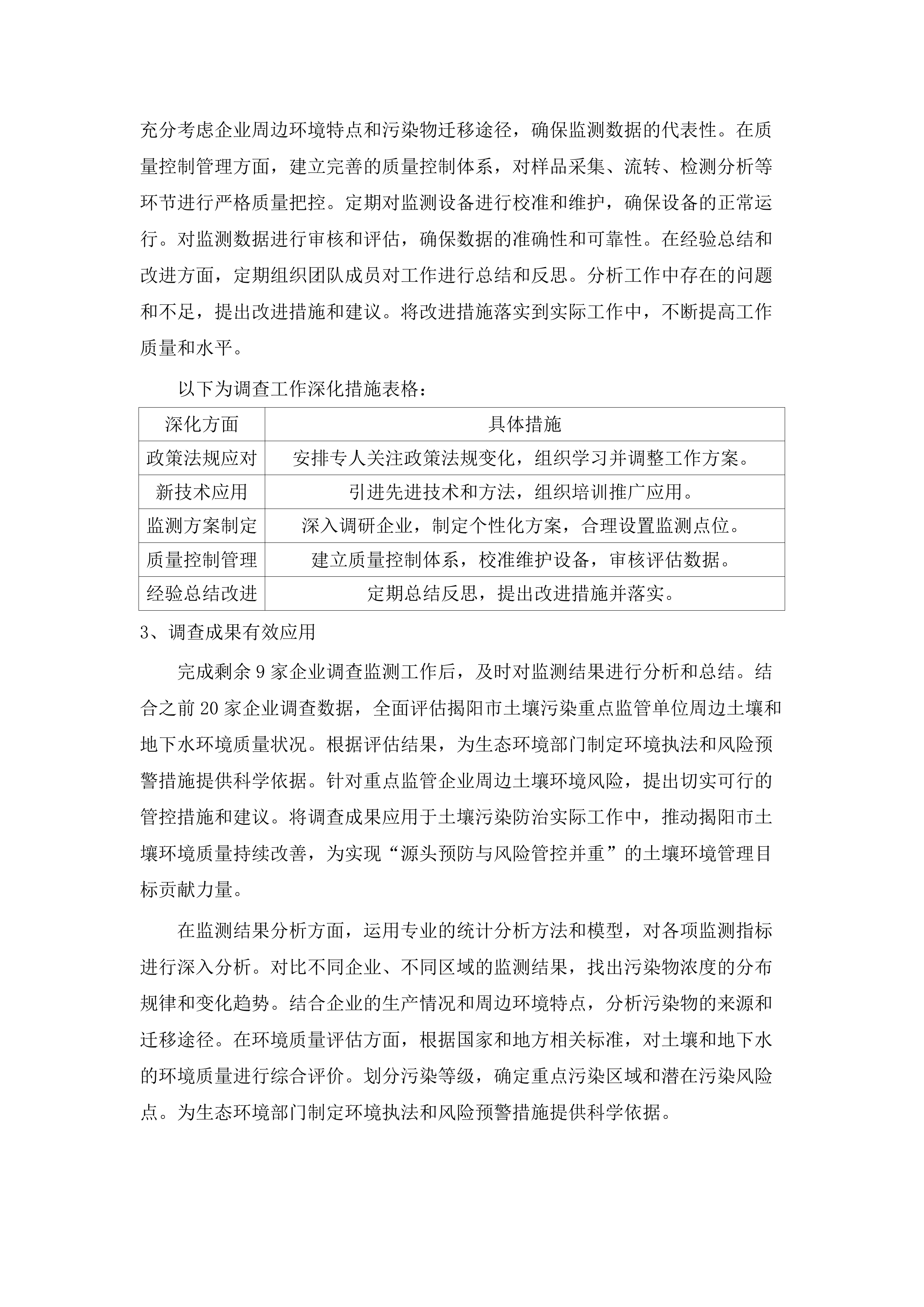 土壤污染重点监管单位周边土壤地下水调查监测（第二批）项目.docx 第10页