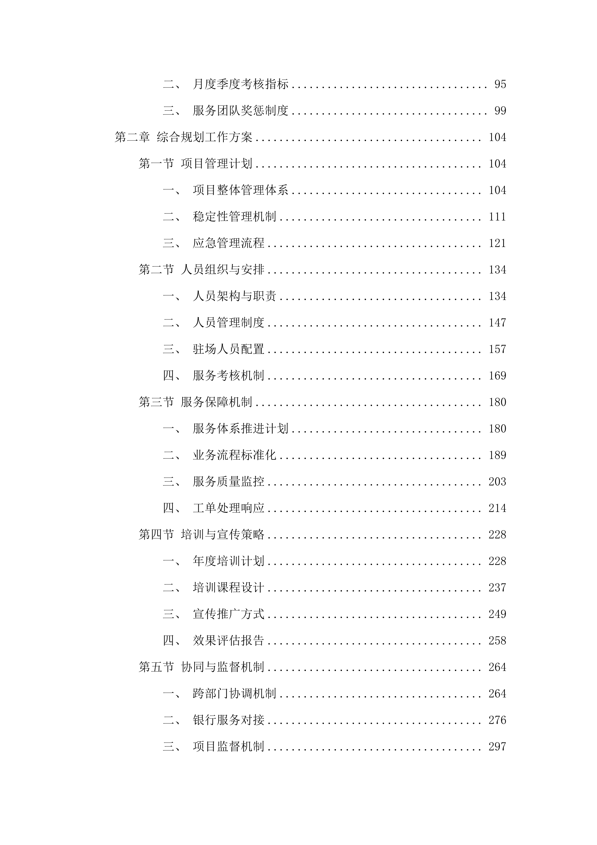 广州市人力资源和社会保障数据服务中心2025年度社会保障卡服务体系建设和业务保障项目.docx 第2页