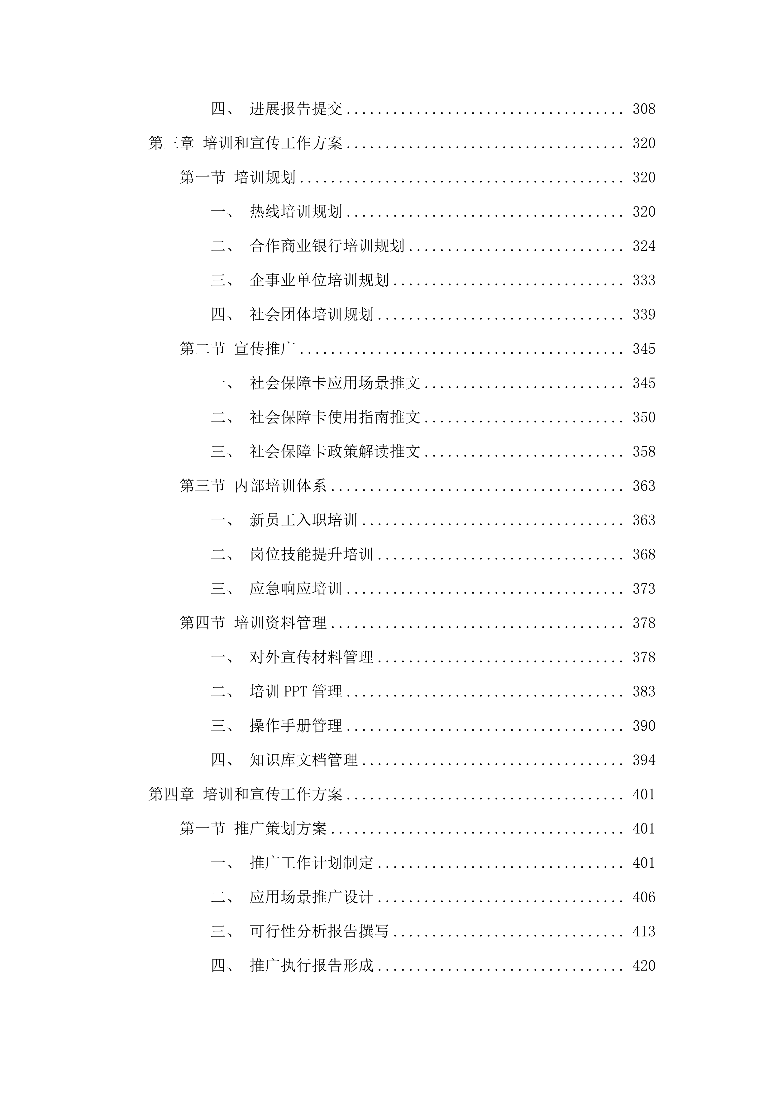 广州市人力资源和社会保障数据服务中心2025年度社会保障卡服务体系建设和业务保障项目.docx 第3页