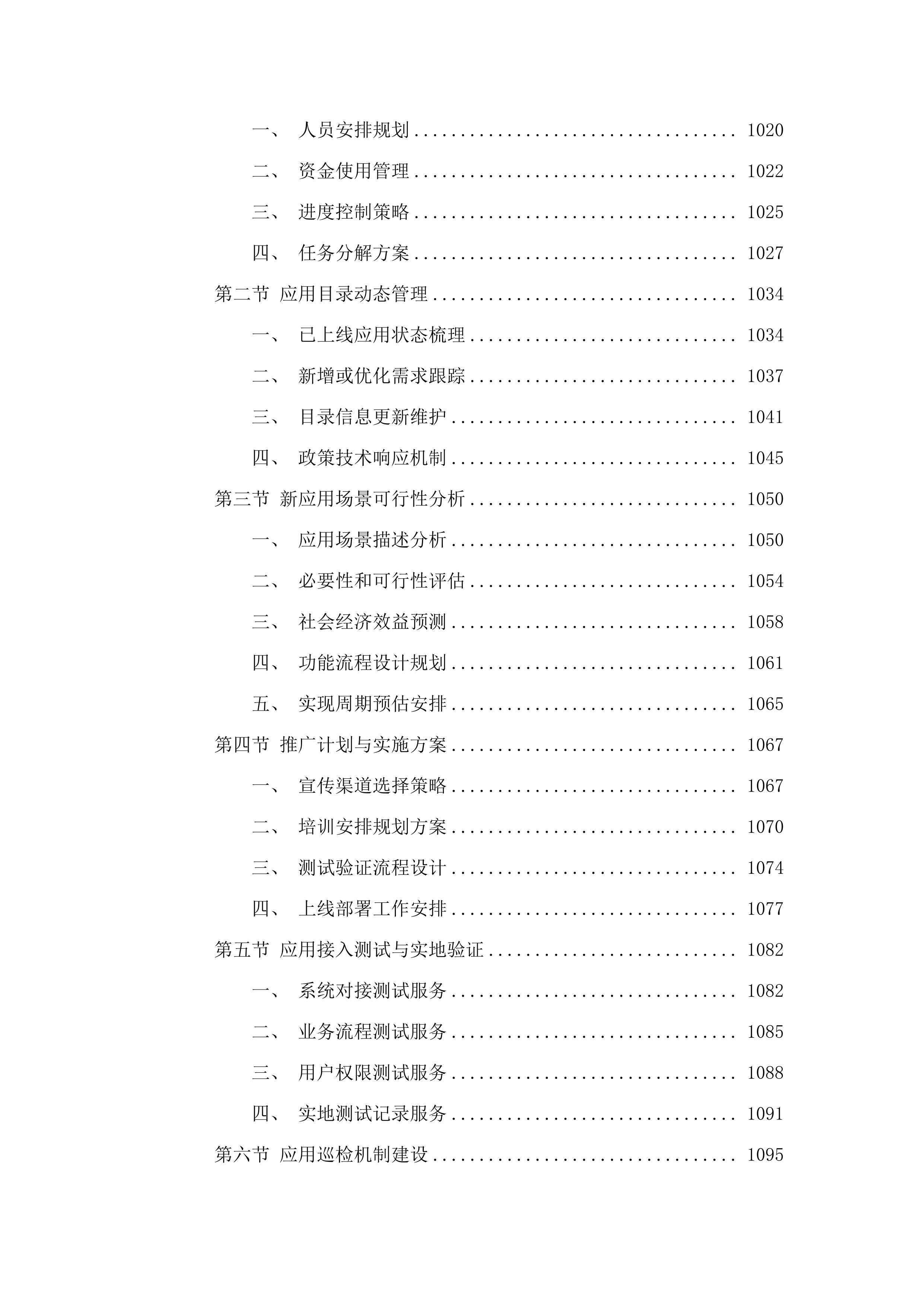广州市人力资源和社会保障数据服务中心2025年度社会保障卡服务体系建设和业务保障项目.docx 第9页