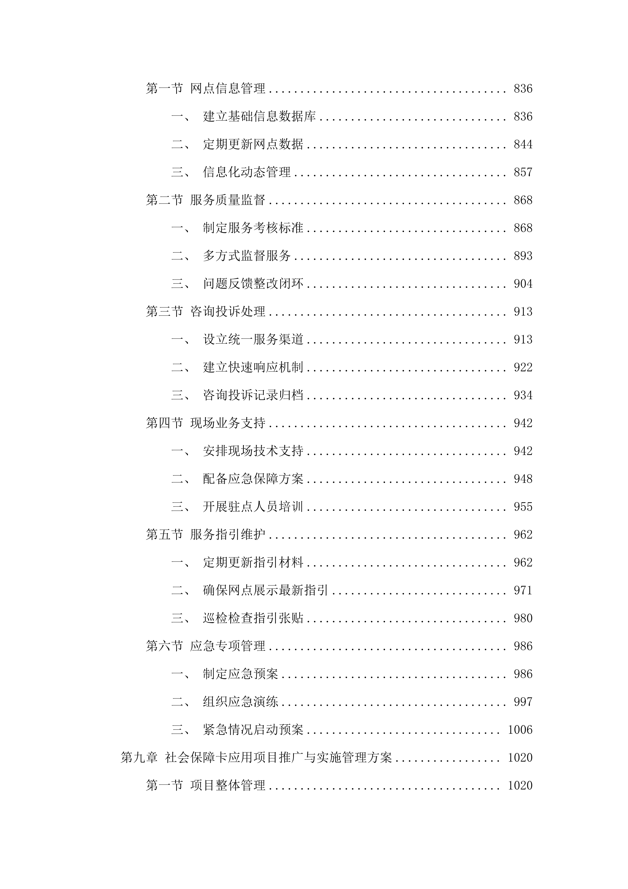 广州市人力资源和社会保障数据服务中心2025年度社会保障卡服务体系建设和业务保障项目.docx 第8页