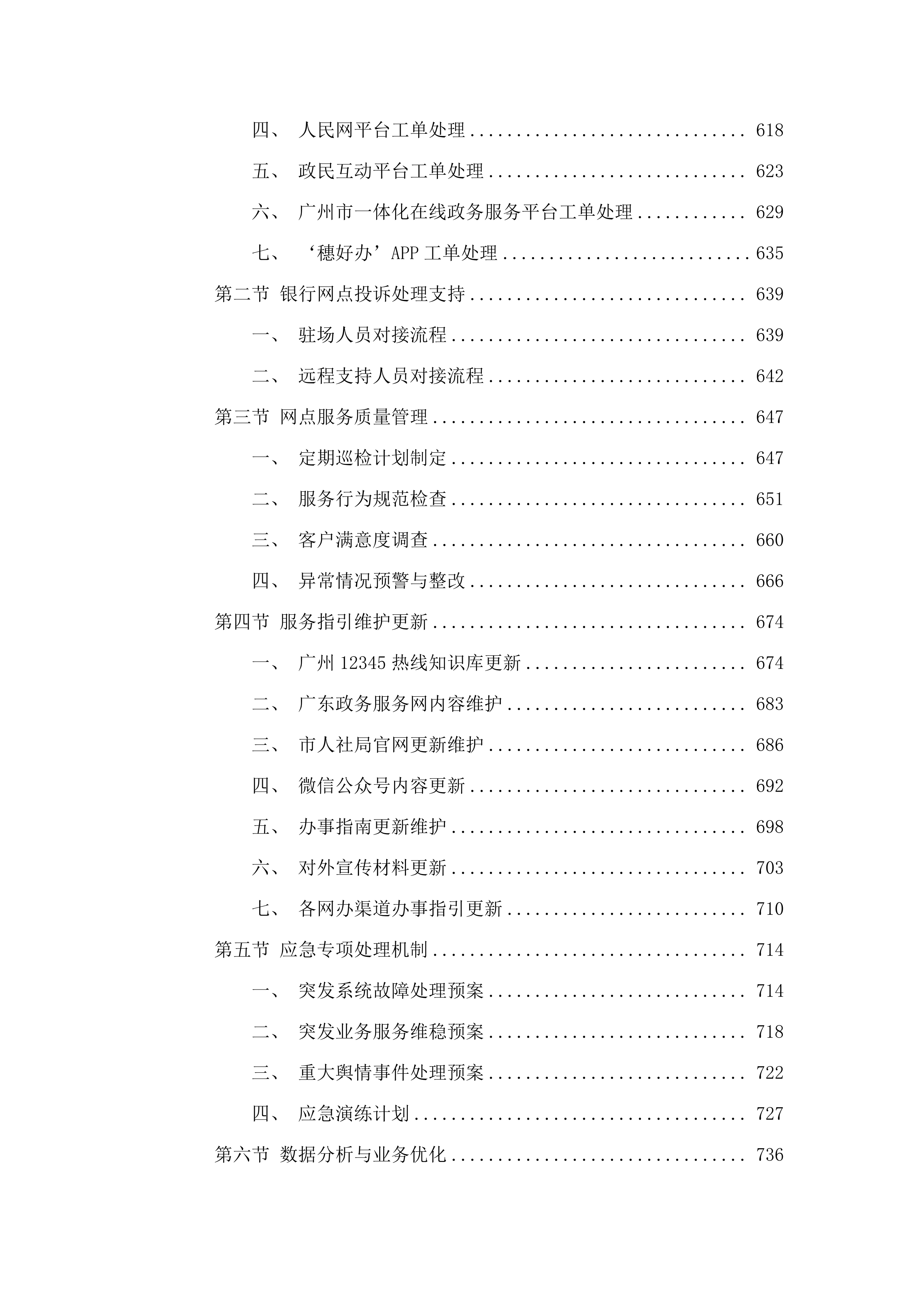 广州市人力资源和社会保障数据服务中心2025年度社会保障卡服务体系建设和业务保障项目.docx 第6页