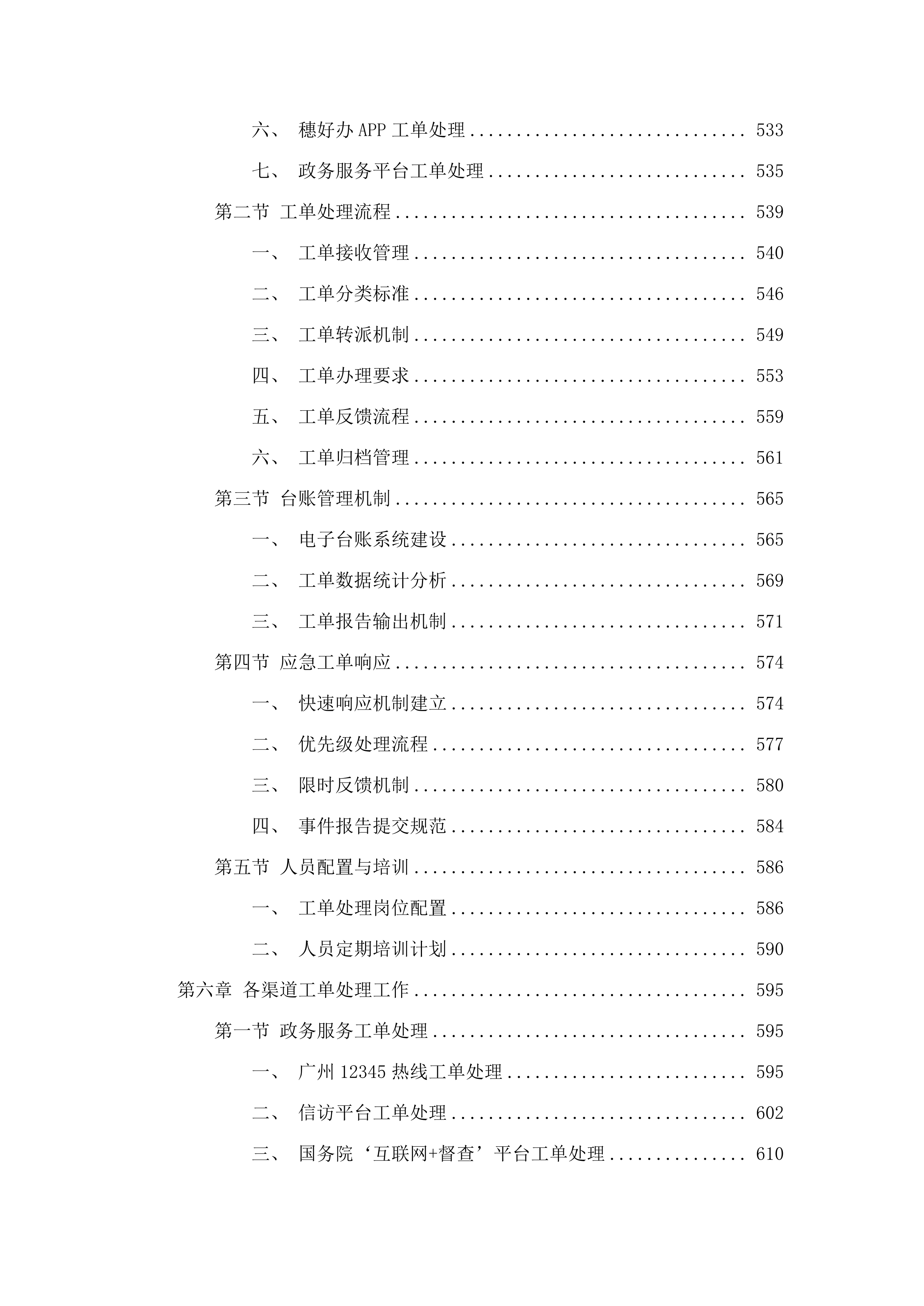 广州市人力资源和社会保障数据服务中心2025年度社会保障卡服务体系建设和业务保障项目.docx 第5页