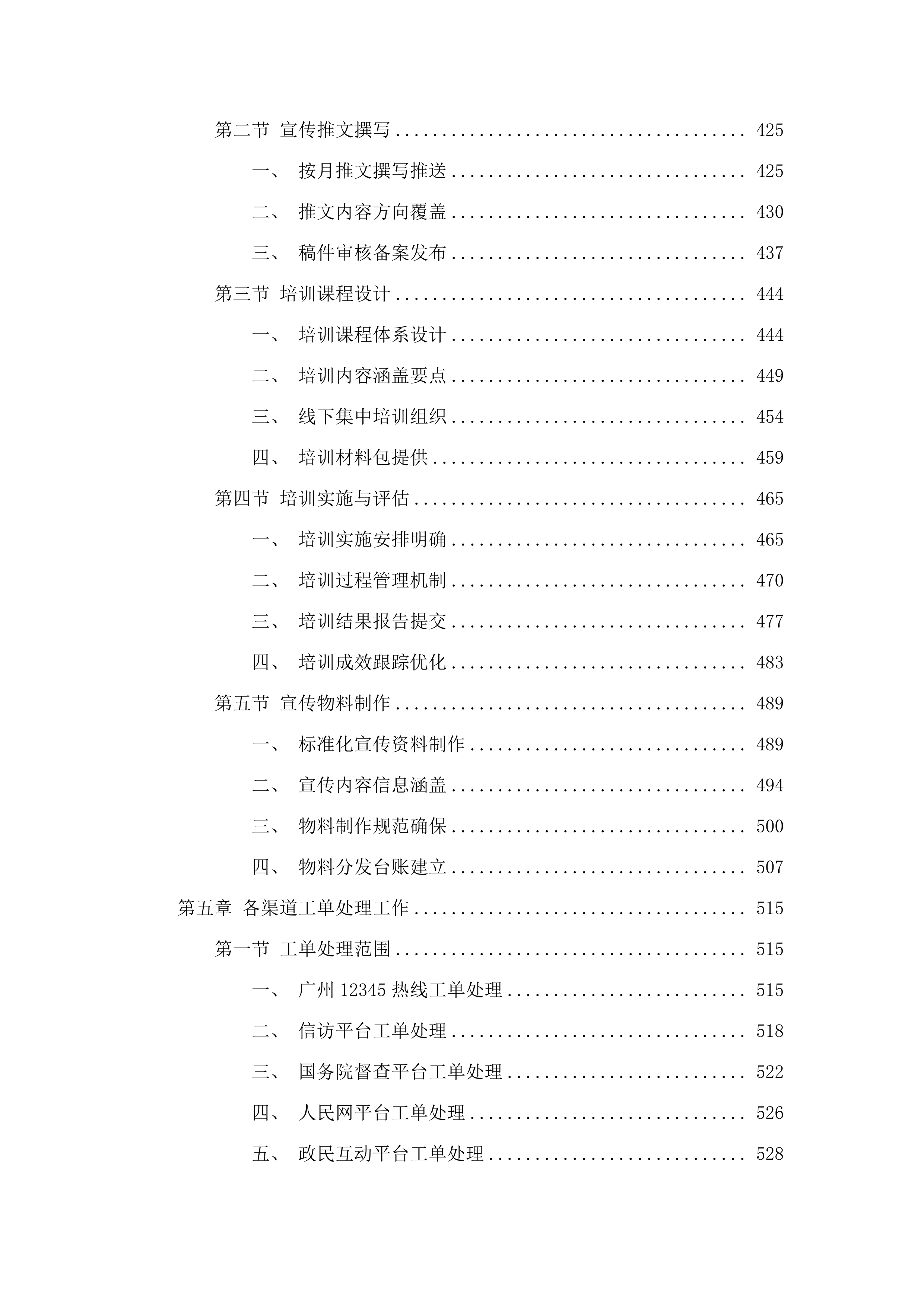 广州市人力资源和社会保障数据服务中心2025年度社会保障卡服务体系建设和业务保障项目.docx 第4页
