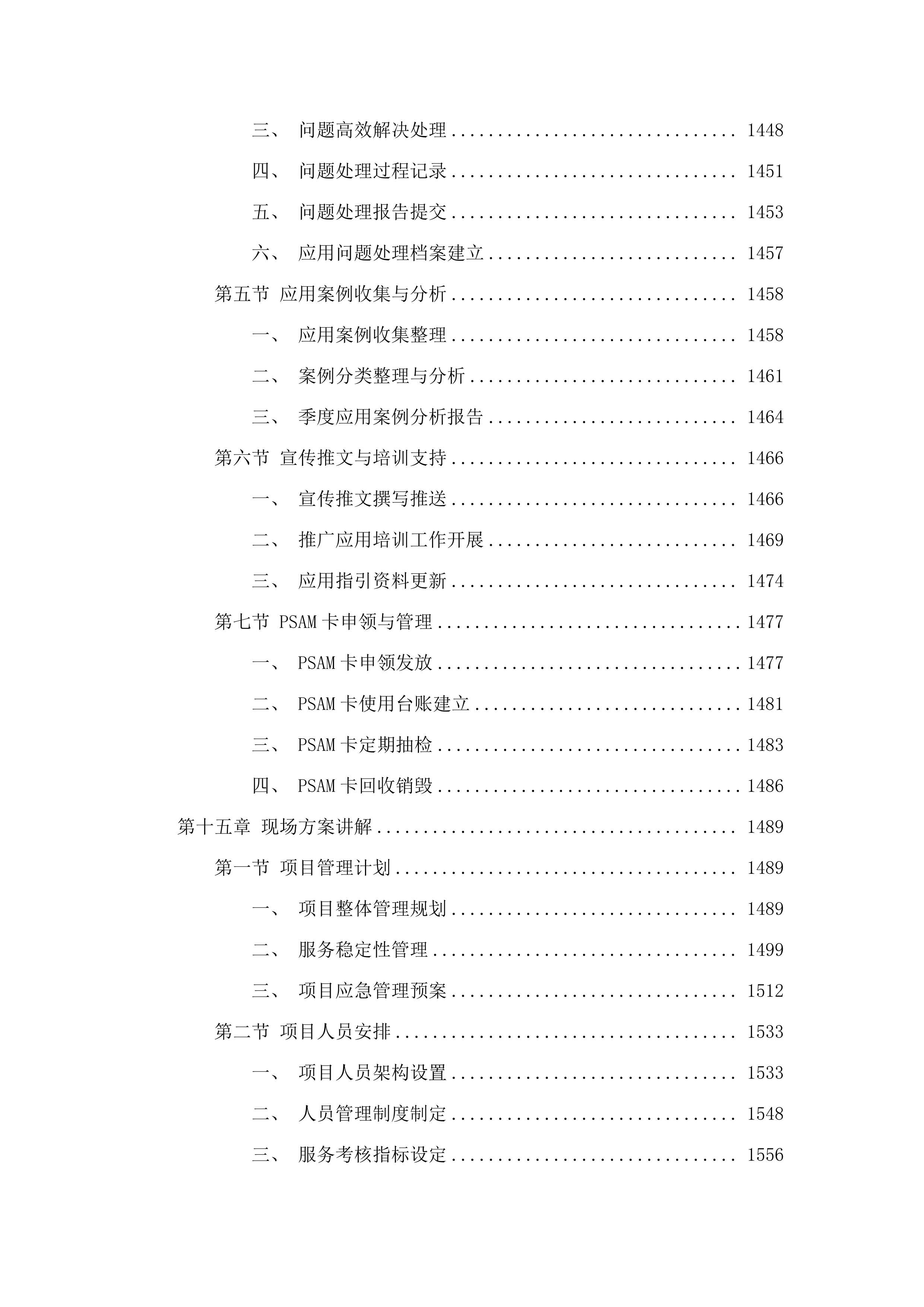 广州市人力资源和社会保障数据服务中心2025年度社会保障卡服务体系建设和业务保障项目.docx 第14页