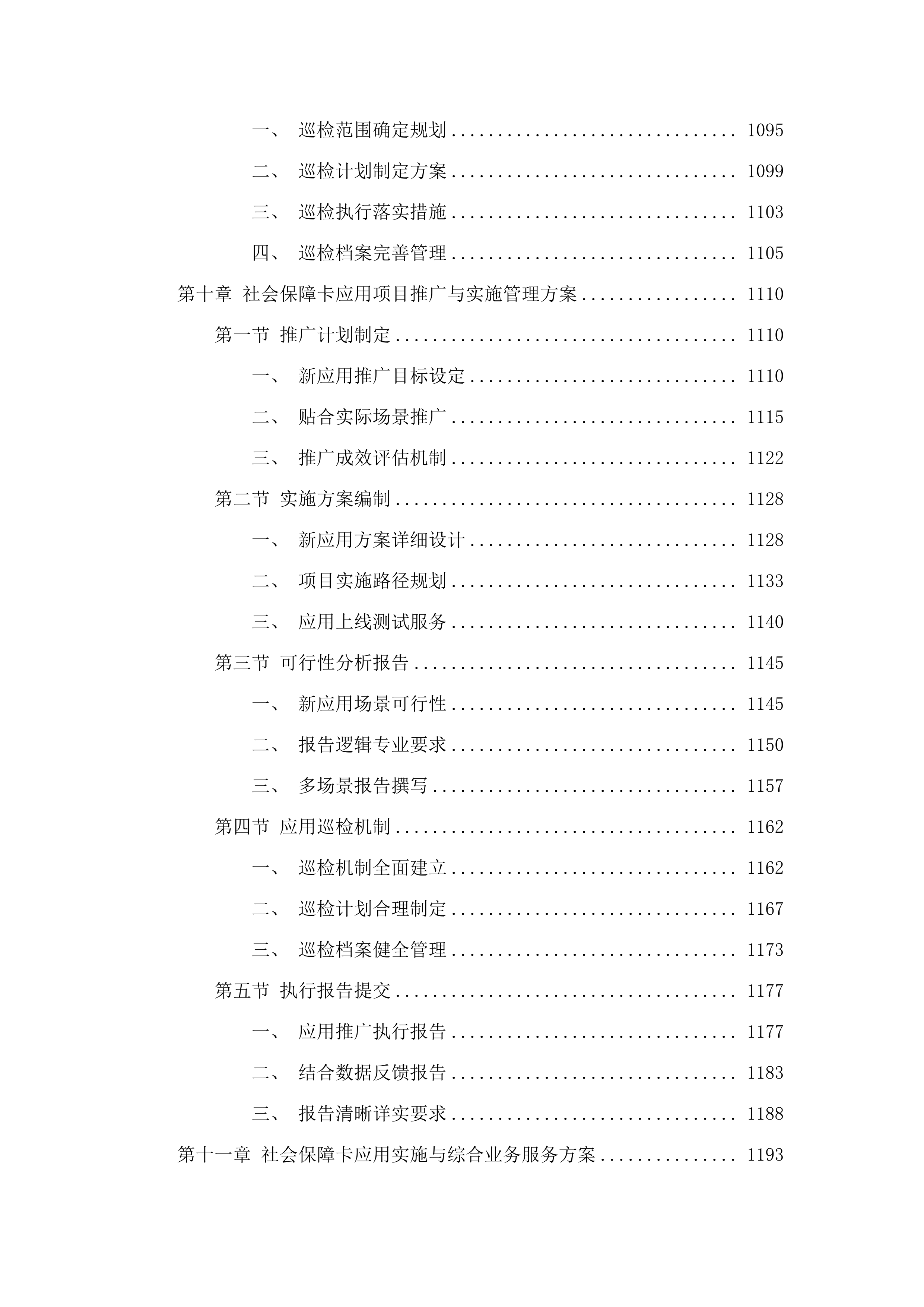 广州市人力资源和社会保障数据服务中心2025年度社会保障卡服务体系建设和业务保障项目.docx 第10页