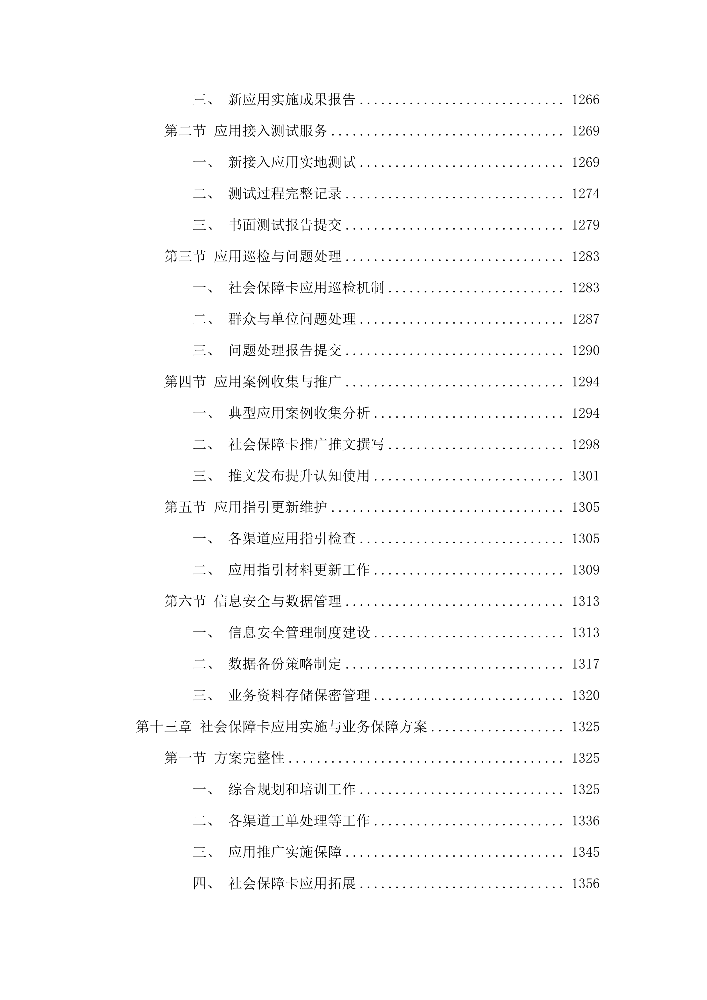 广州市人力资源和社会保障数据服务中心2025年度社会保障卡服务体系建设和业务保障项目.docx 第12页