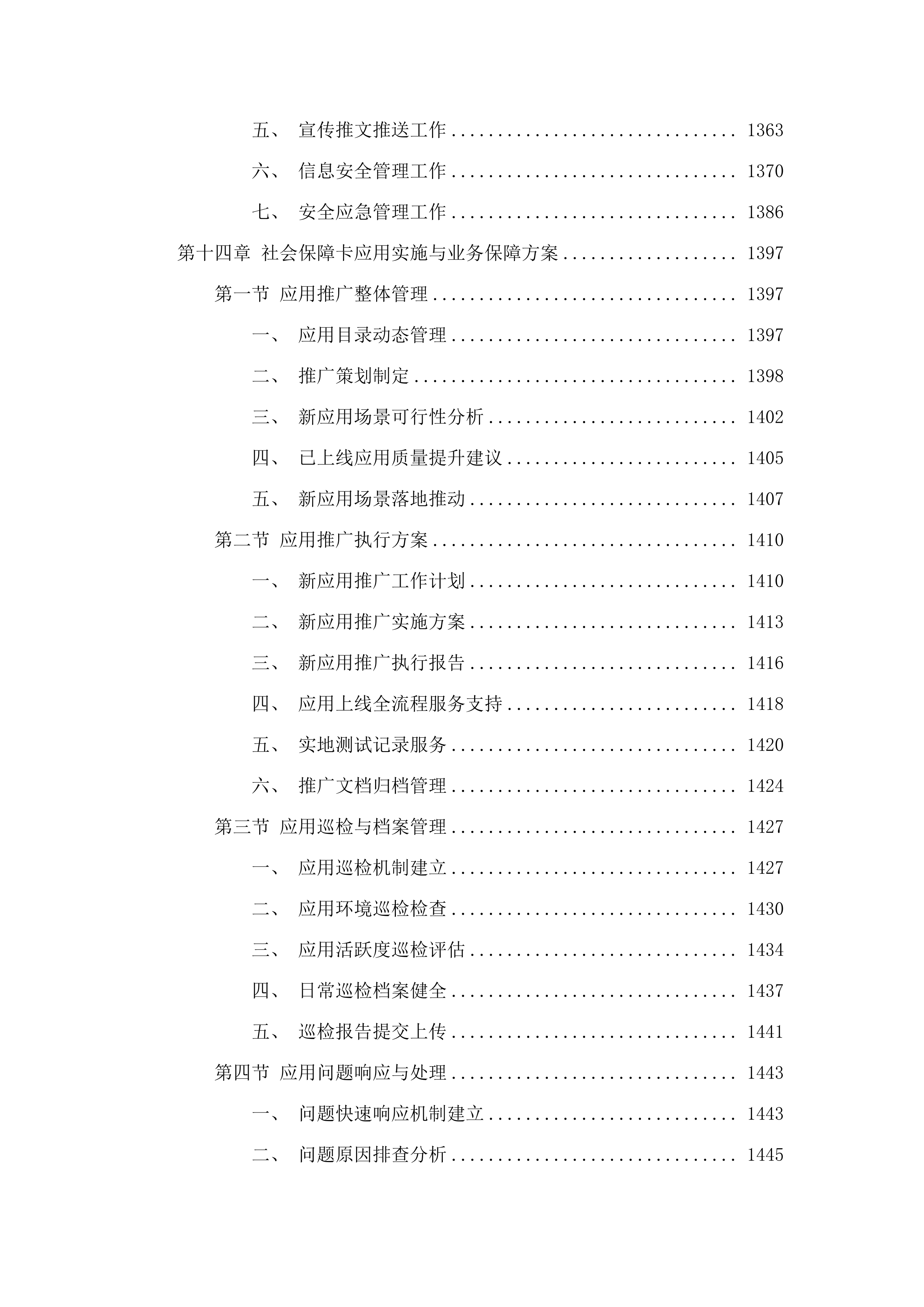 广州市人力资源和社会保障数据服务中心2025年度社会保障卡服务体系建设和业务保障项目.docx 第13页