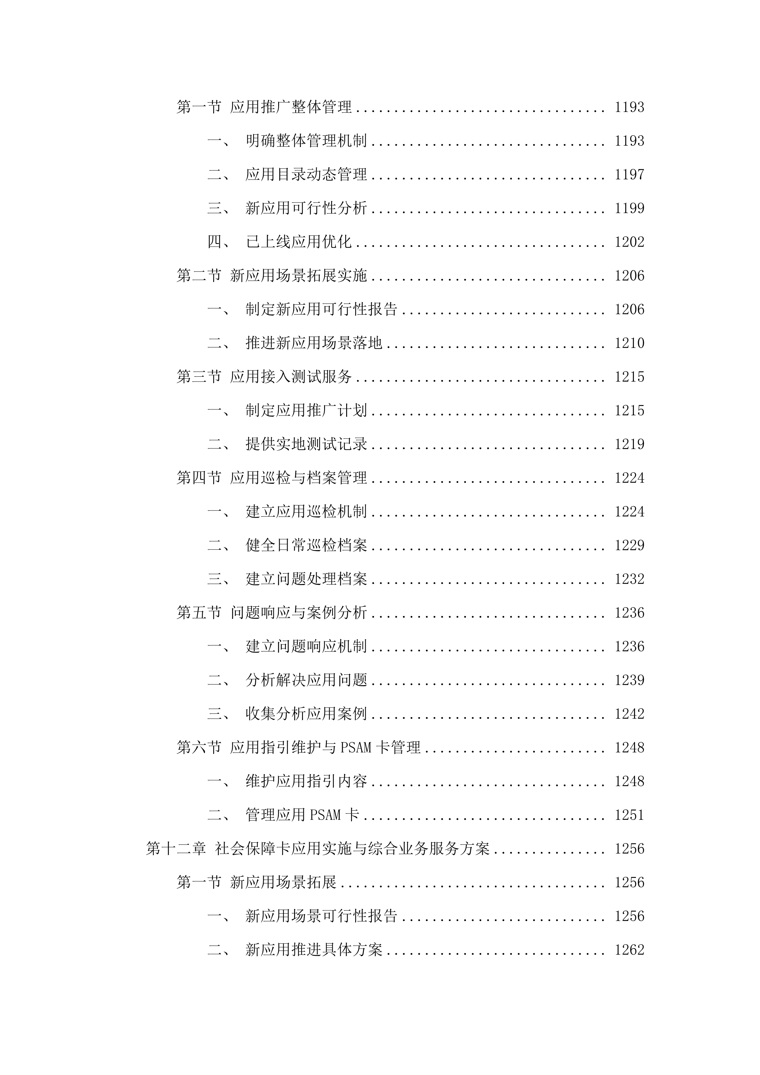 广州市人力资源和社会保障数据服务中心2025年度社会保障卡服务体系建设和业务保障项目.docx 第11页