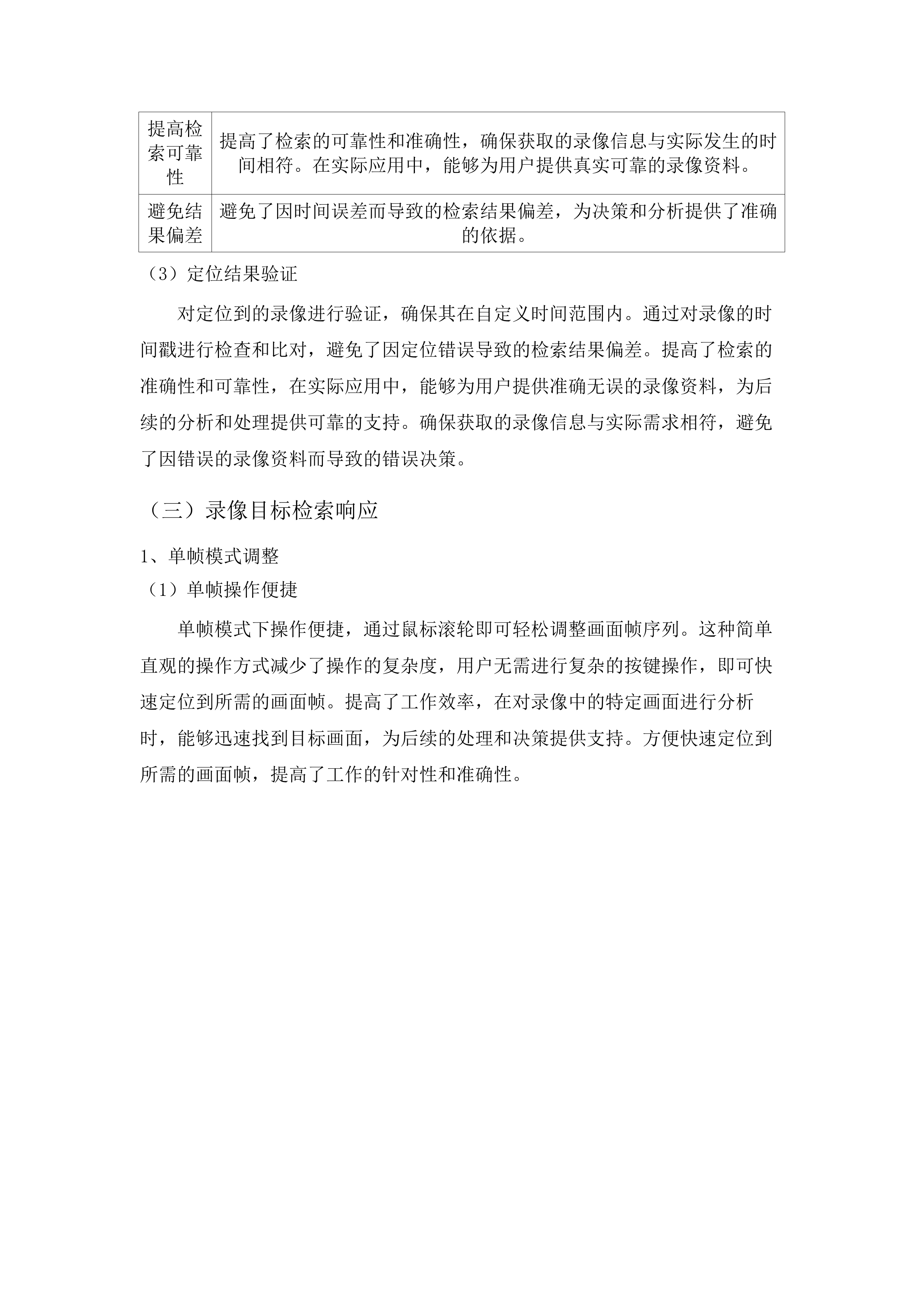 广州市白云区龙归学校（珑璟校区）2025年新开办学校建设项目（三网建设）.docx 第10页