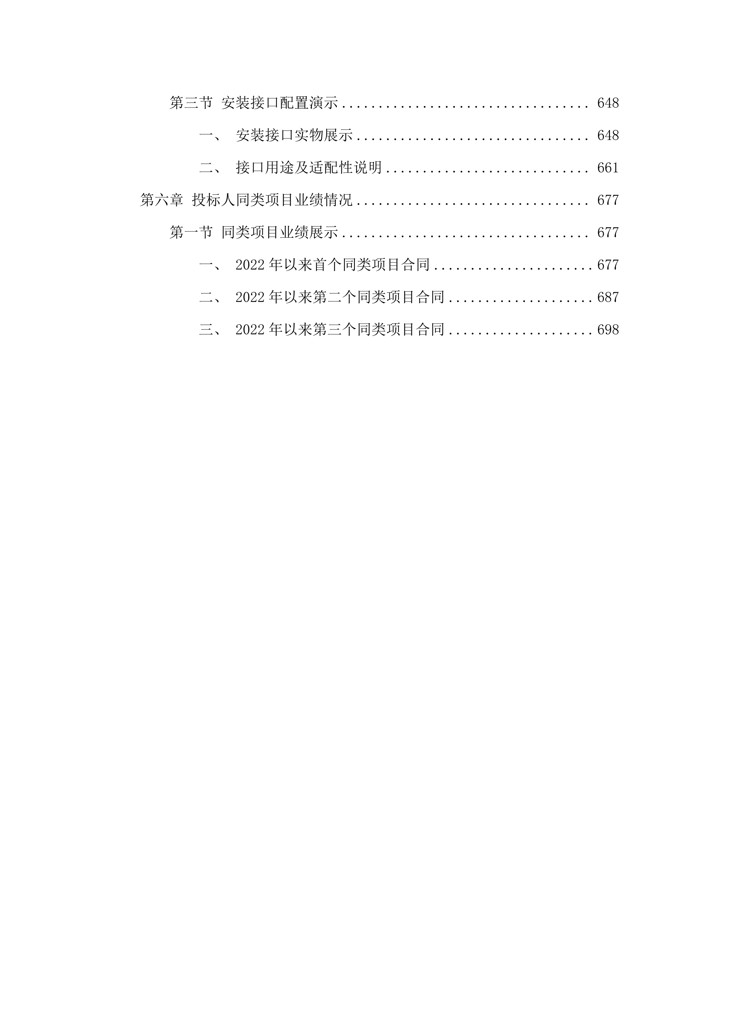 广州市白云区龙归学校（珑璟校区）2025年新开办学校建设项目（三网建设）.docx 第4页