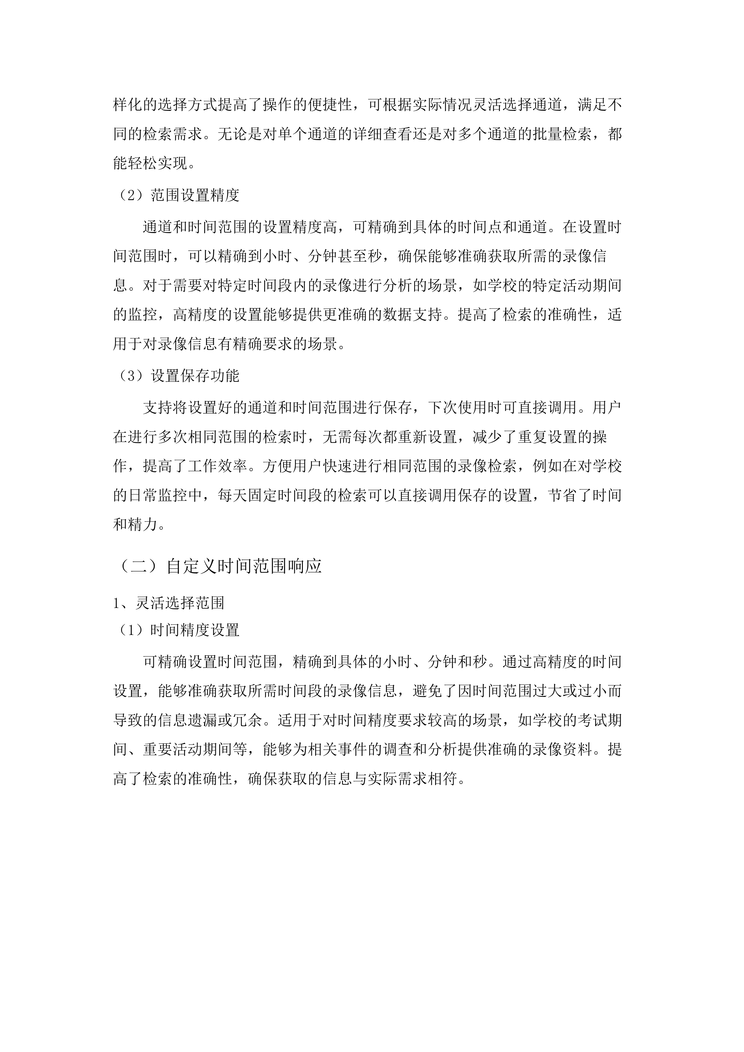 广州市白云区龙归学校（珑璟校区）2025年新开办学校建设项目（三网建设）.docx 第7页