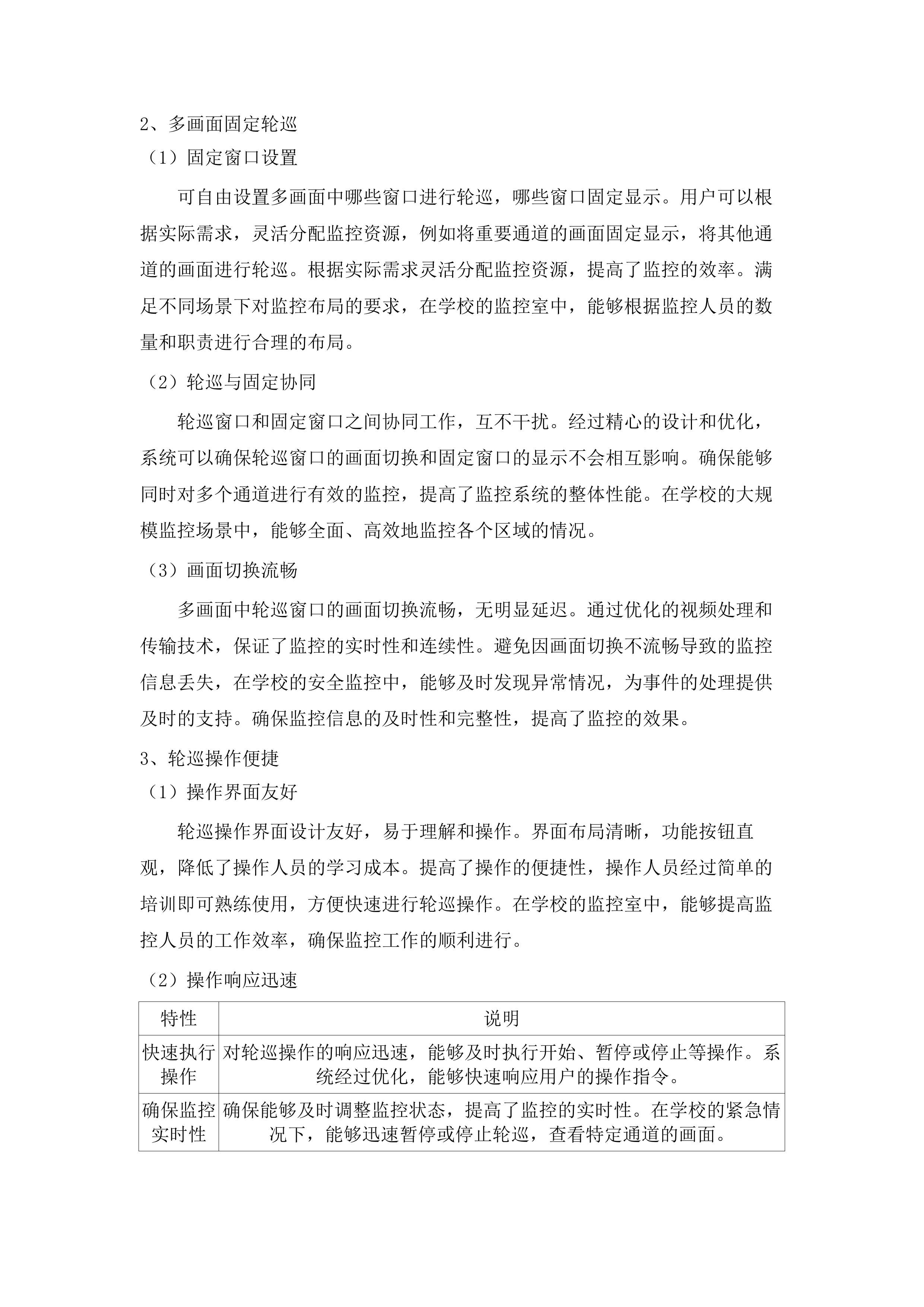 广州市白云区龙归学校（珑璟校区）2025年新开办学校建设项目（三网建设）.docx 第14页