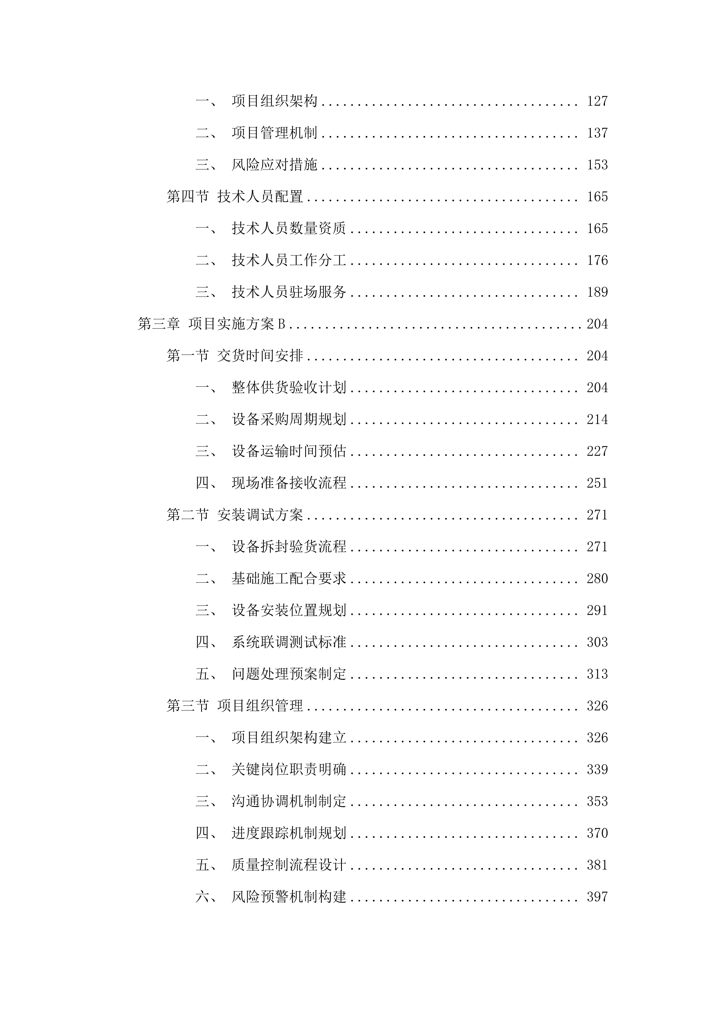 广州市白云区龙归学校（珑璟校区）2025年新开办学校建设项目（三网建设）.docx 第2页