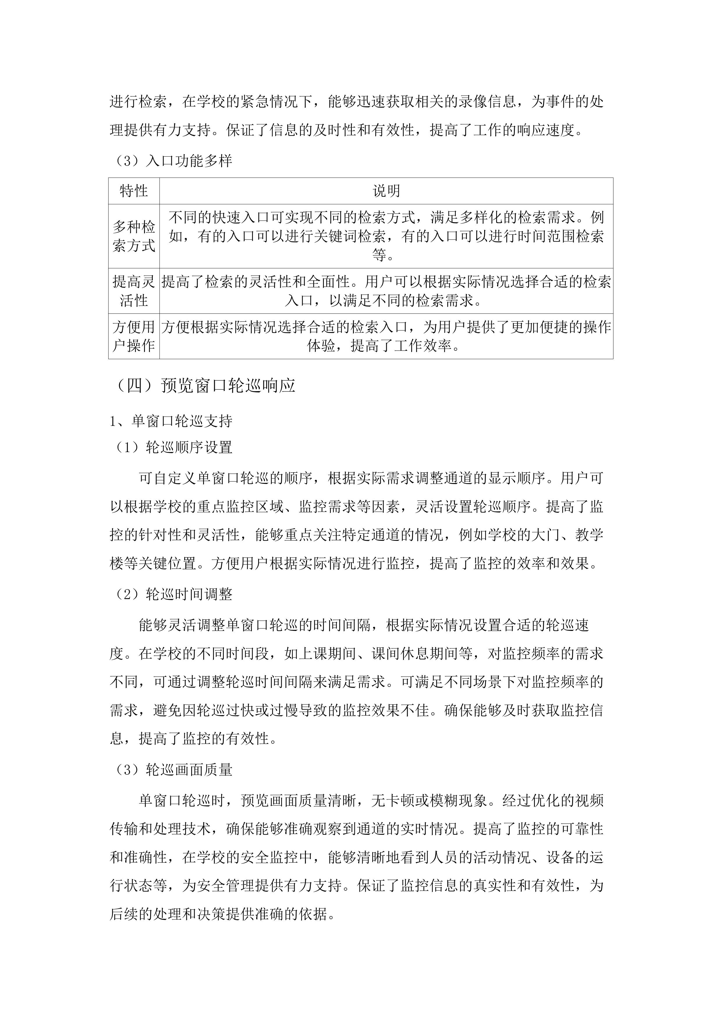 广州市白云区龙归学校（珑璟校区）2025年新开办学校建设项目（三网建设）.docx 第13页