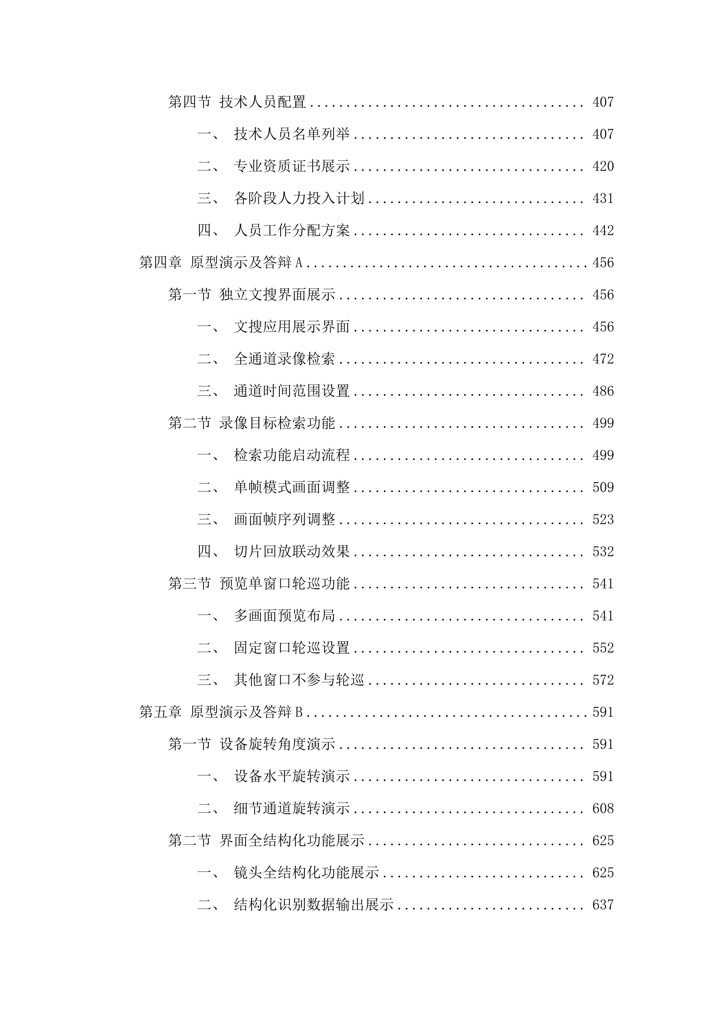 广州市白云区龙归学校（珑璟校区）2025年新开办学校建设项目（三网建设）.docx 第3页