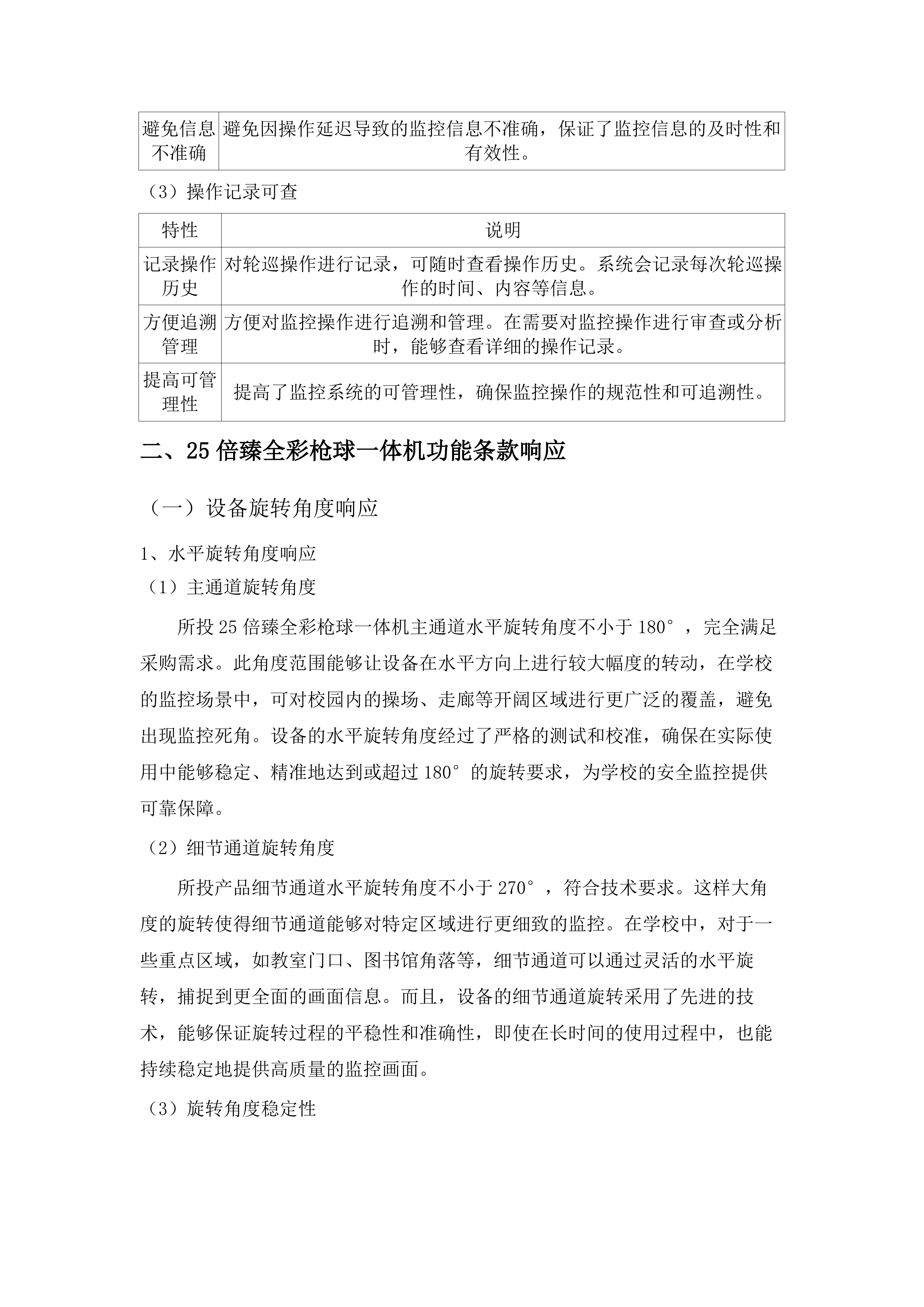 广州市白云区龙归学校（珑璟校区）2025年新开办学校建设项目（三网建设）.docx 第15页