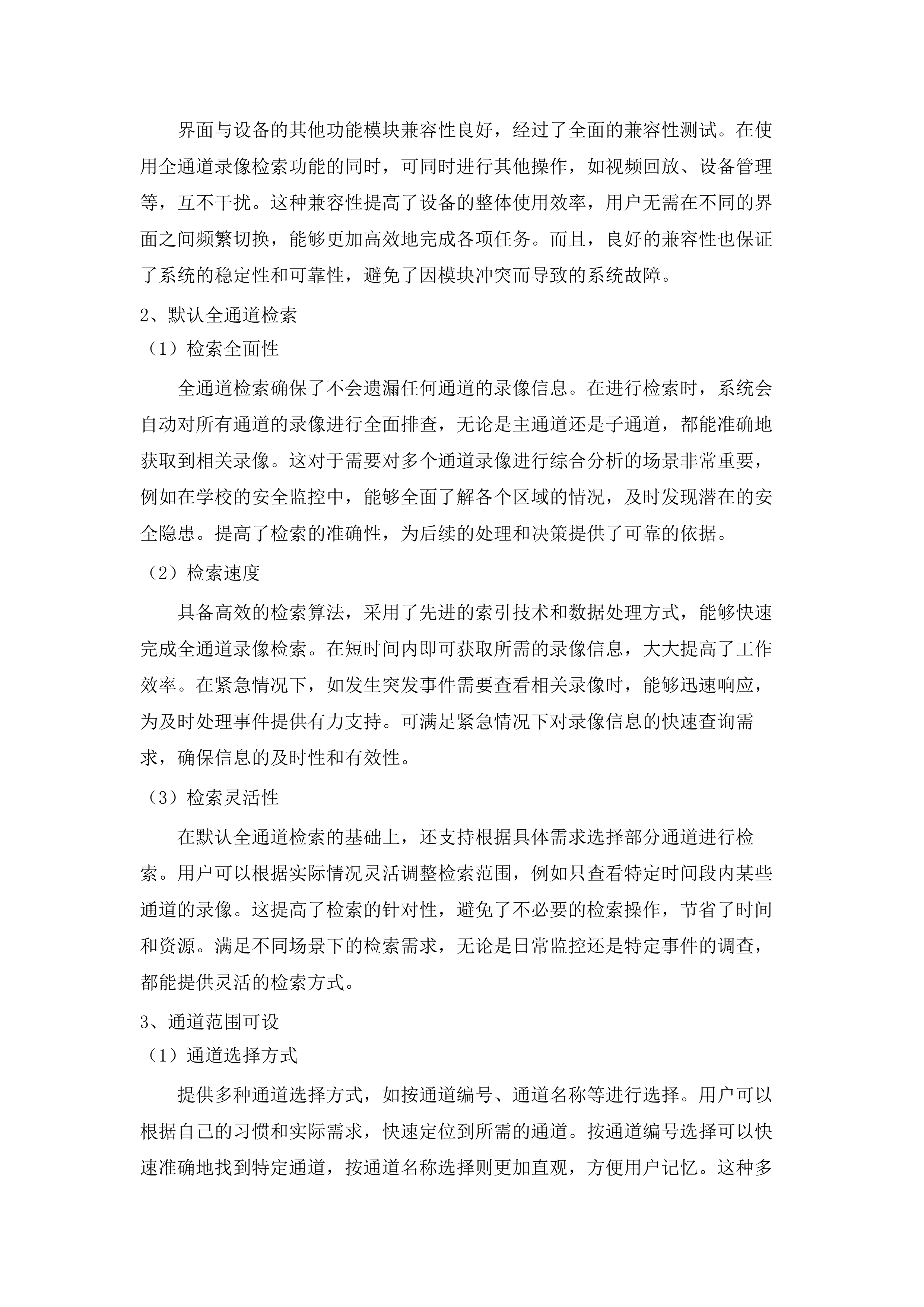 广州市白云区龙归学校（珑璟校区）2025年新开办学校建设项目（三网建设）.docx 第6页